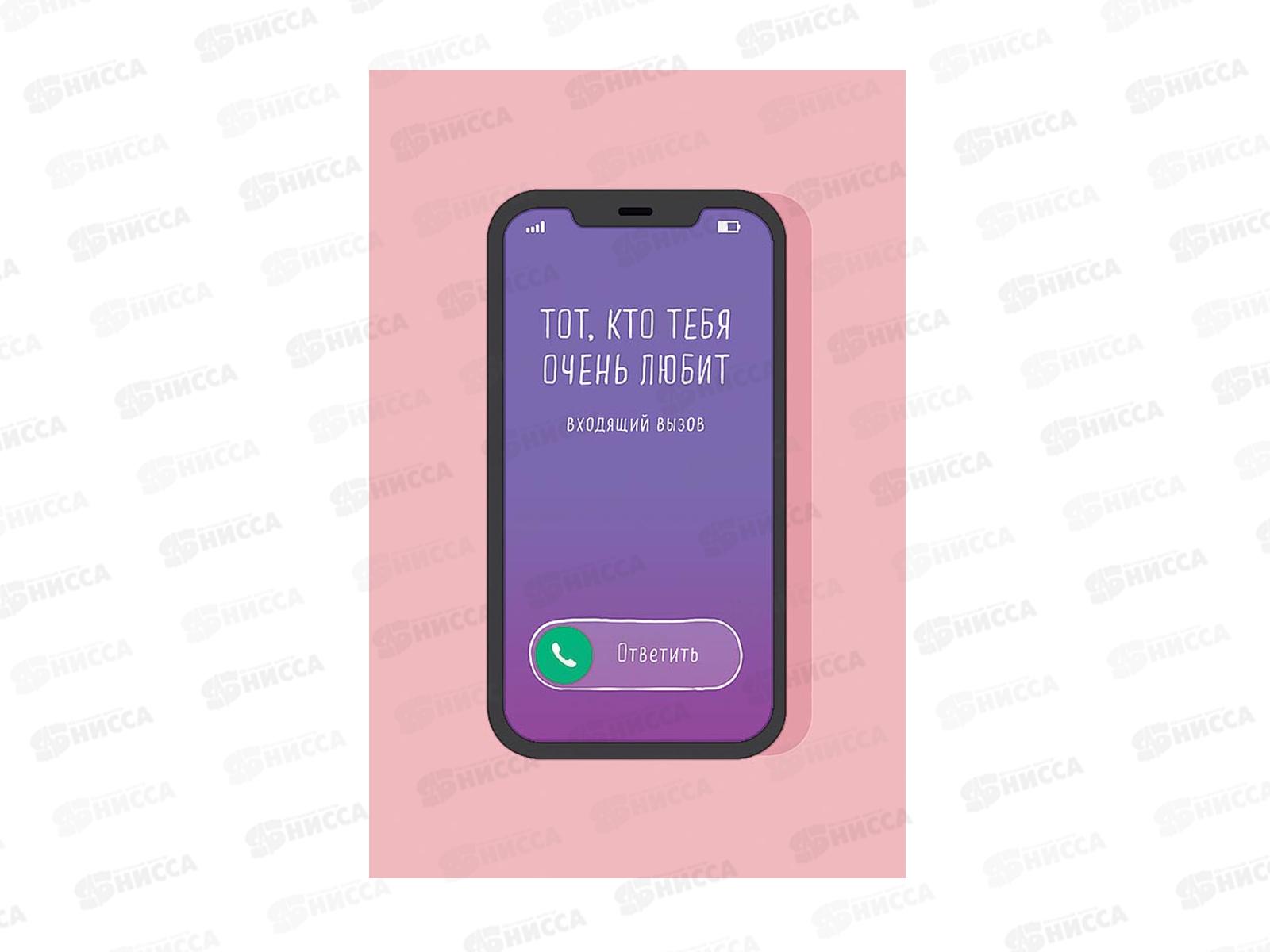 Открытка 105*156 Тот, кто тебя очень любит 0713.592 *5