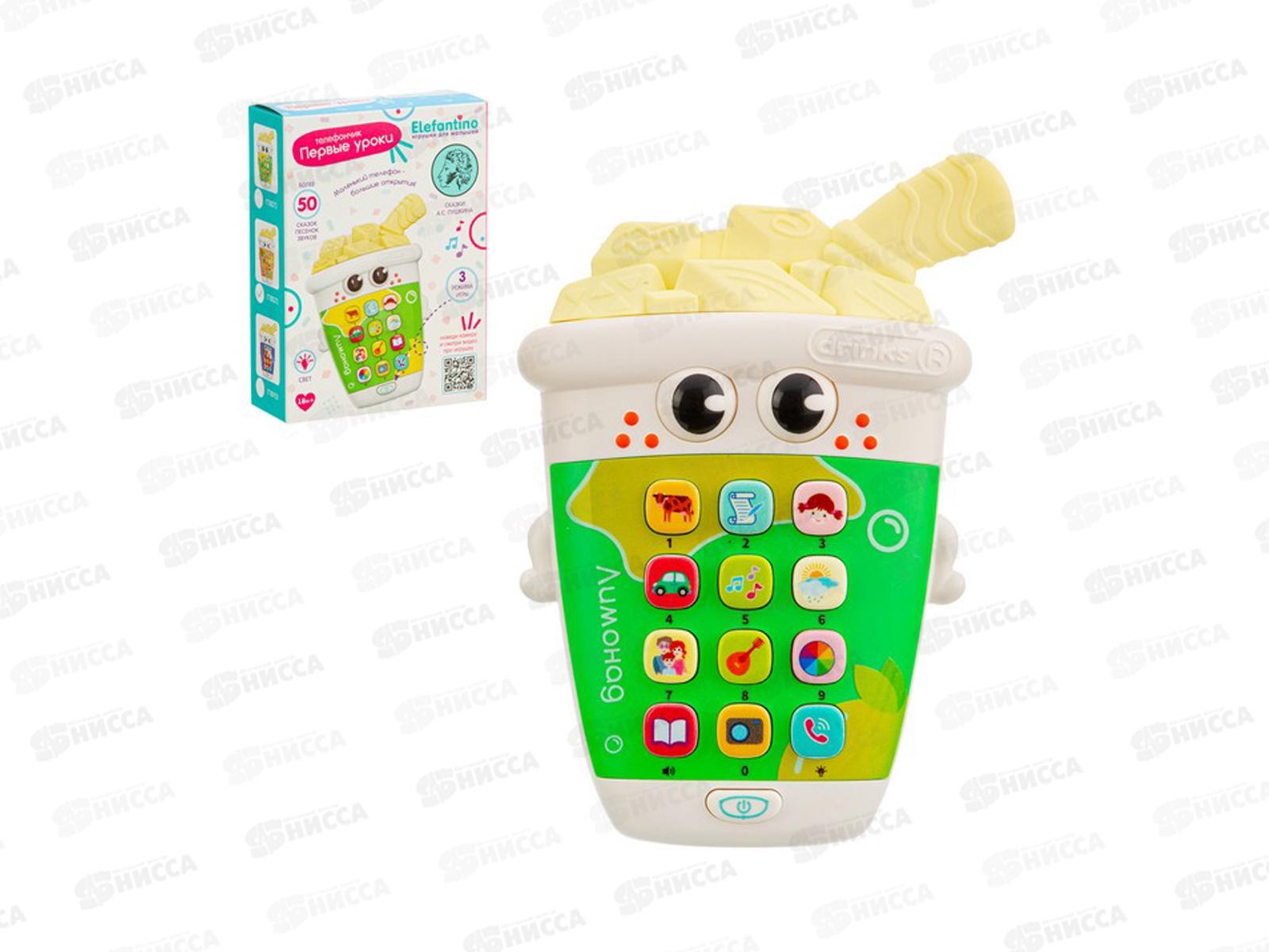 Телефончик &quotПервые уроки&quot Elefantino IT110572 более 50 песен, звуков
