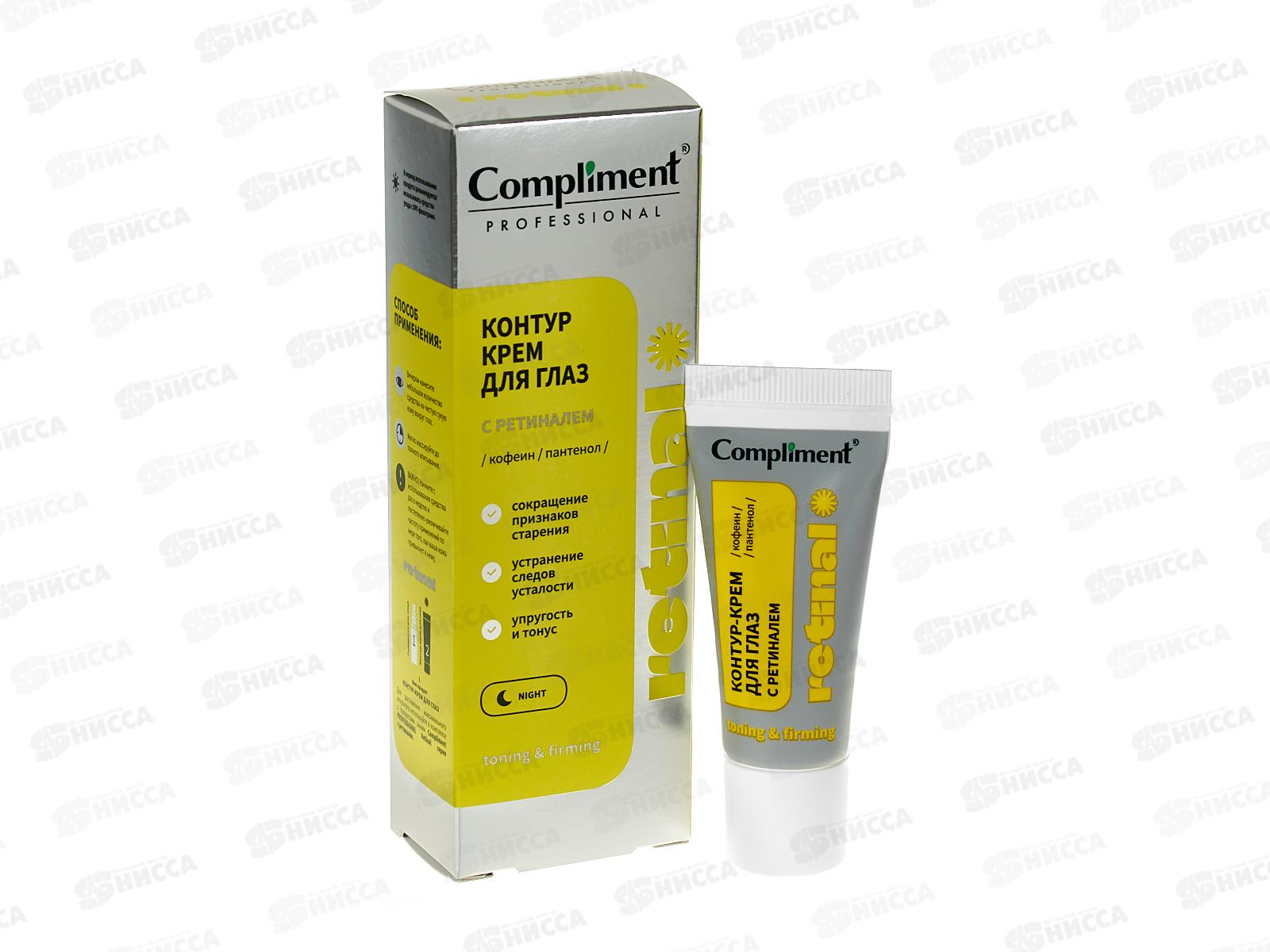 КОМПЛИМЕНТ P.R. Контур-крем для глаз с ретинолом 25мл *12