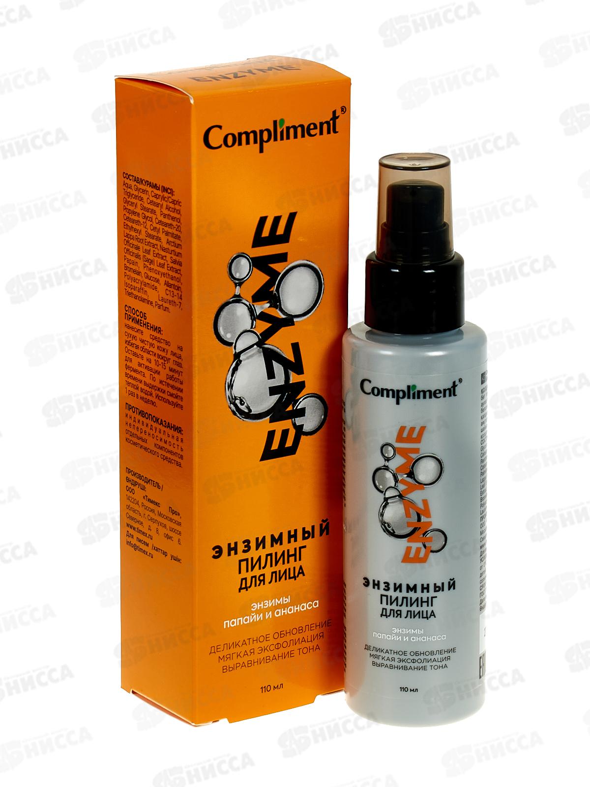 КОМПЛИМЕНТ Энзимный пилинг для лица 110мл *14