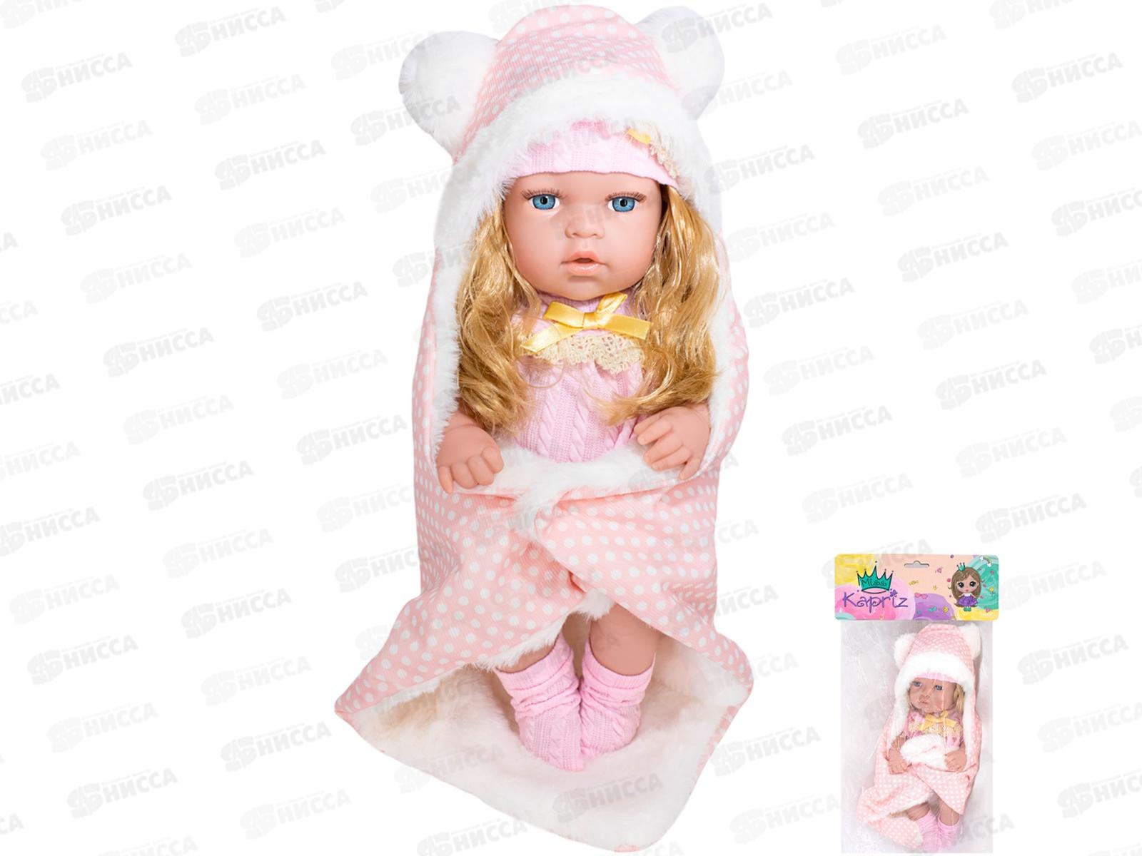 Пупс Miss Kapriz МК2330-ВВ 30см, FCJ1078949 в пакете