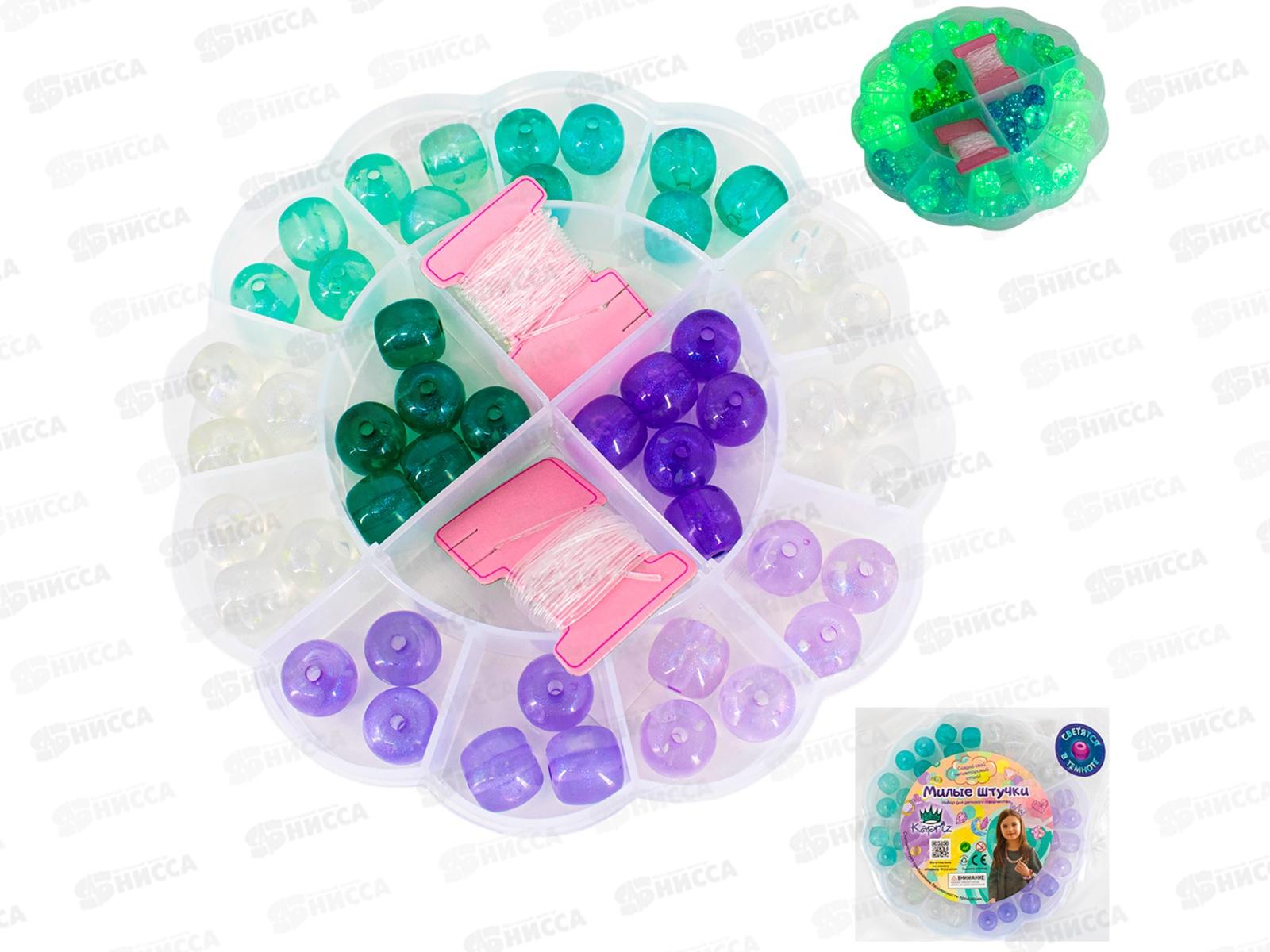 Набор бусин Miss Kapriz МК2055-19В Светятся в темноте, FCJ0996517 в/к