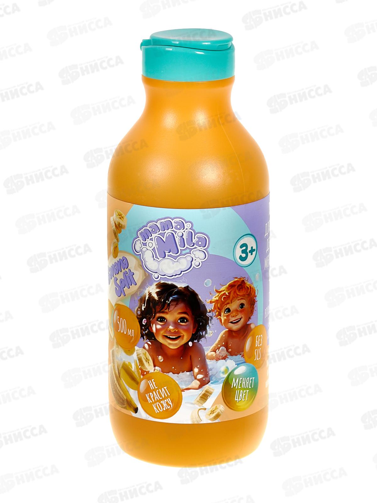 Mama Mila пена для ванны детская меняющая цвет Banana Spilt 500мл