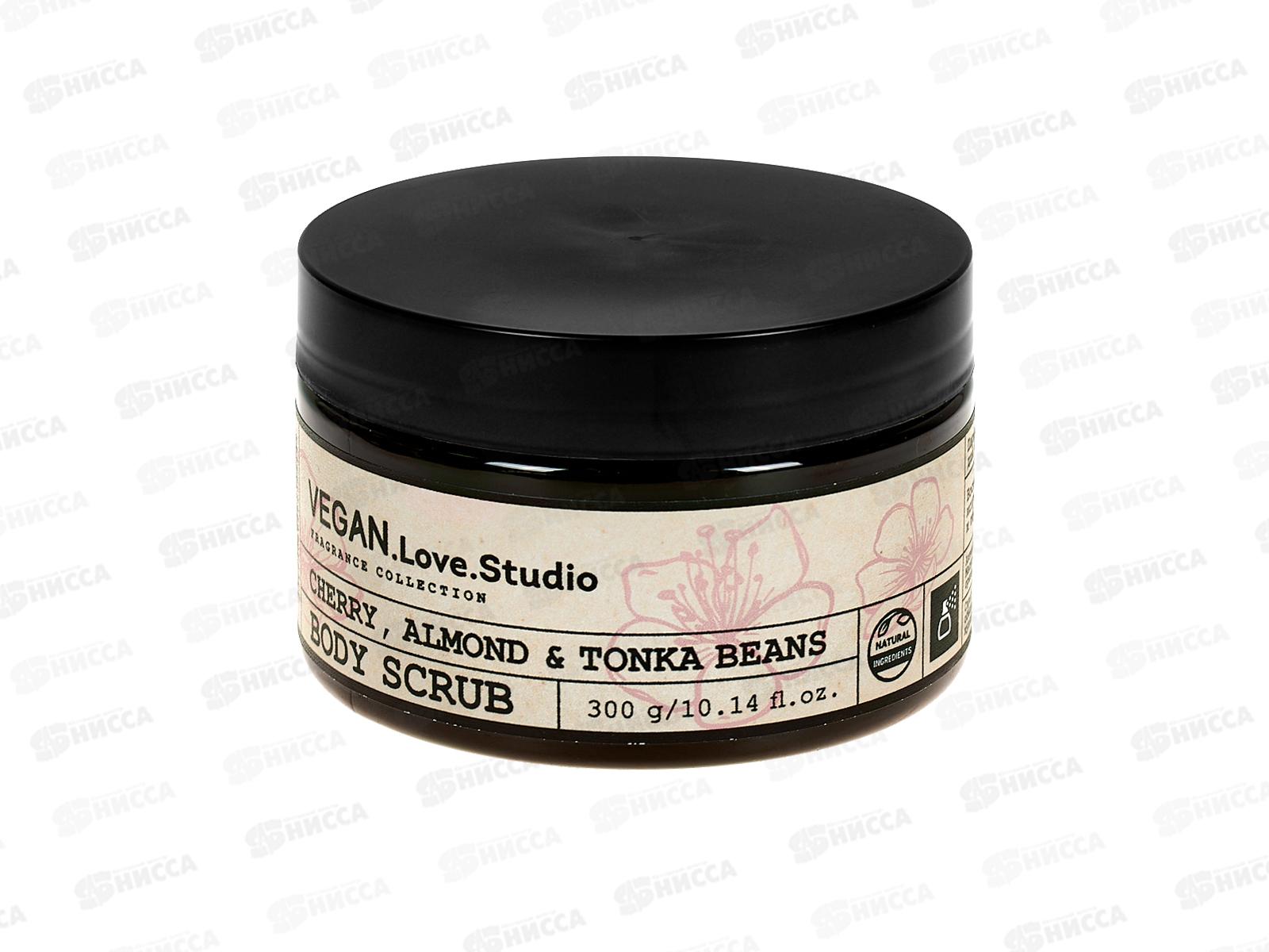 Vegan L.S. Скраб для душа парфюмирован Cherry,Almond,Tonka Beans 300мл