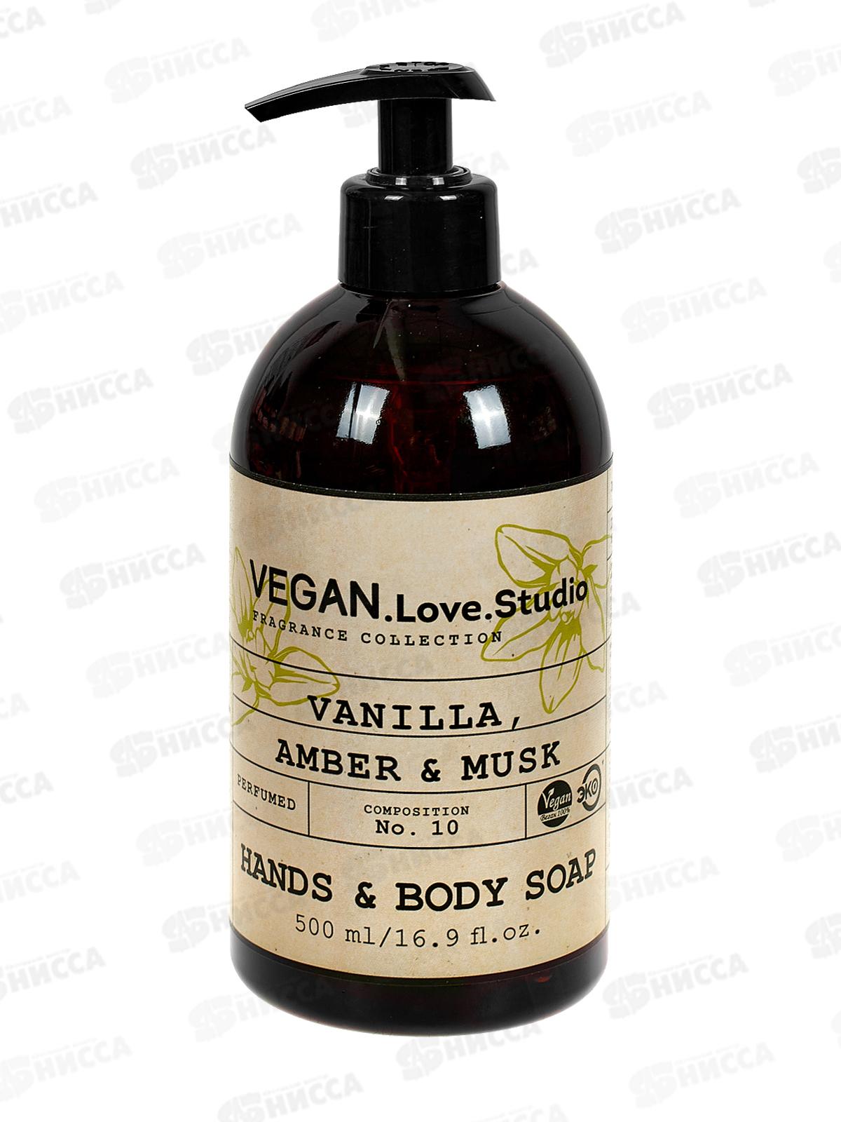 Vegan L.S. Мыло для рук и тела парфюм Studio Vanilla.Amber.Musk 500мл *12