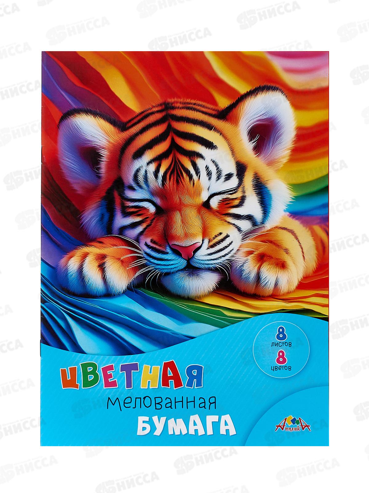 Цветная бум.  8л 8цв Апплика Спящий тигренок,С0163-27*60