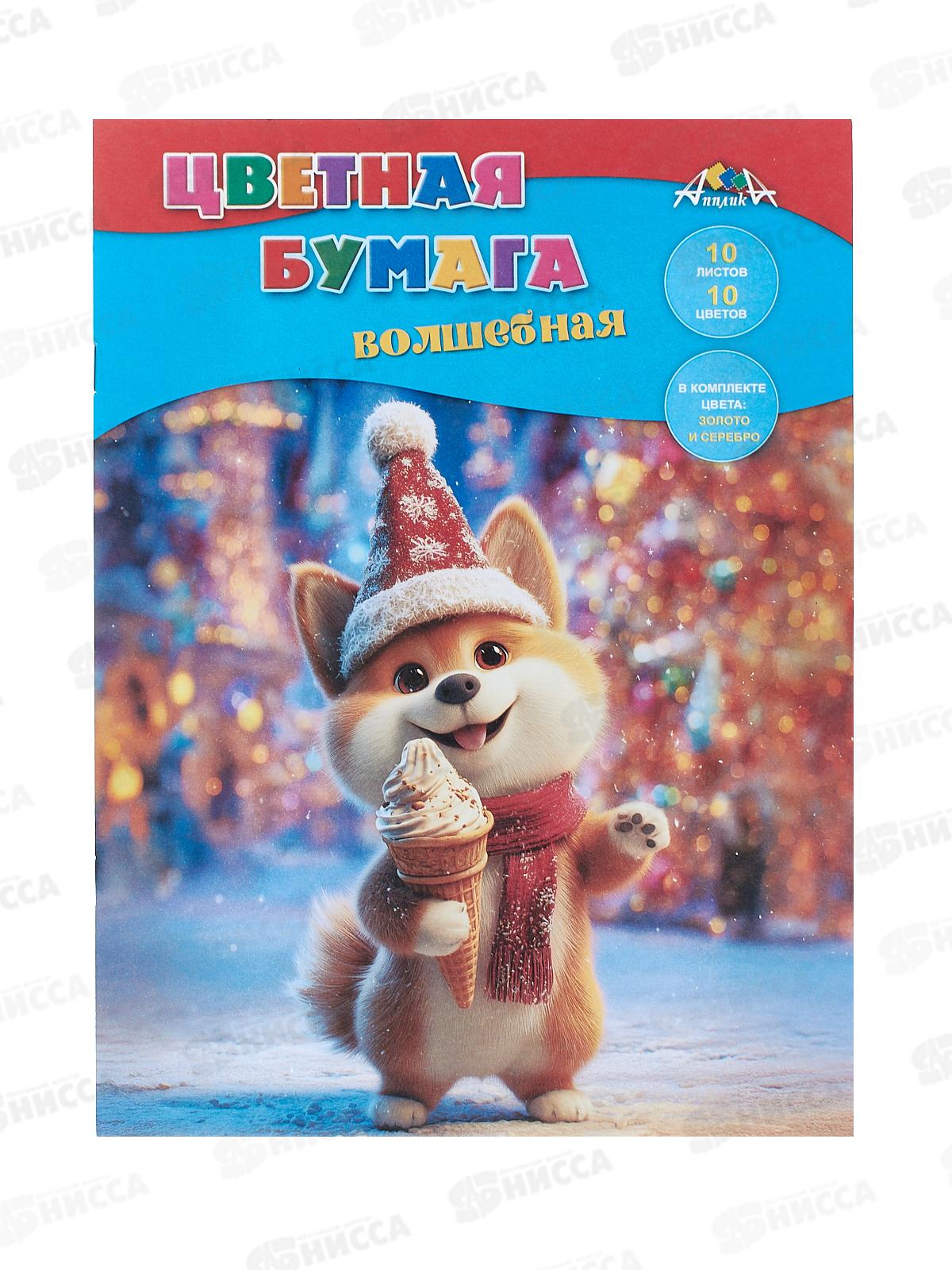 Цветная бум.  10л 10цв Апплика волшеб.Сладкоежка,С2777-19*60