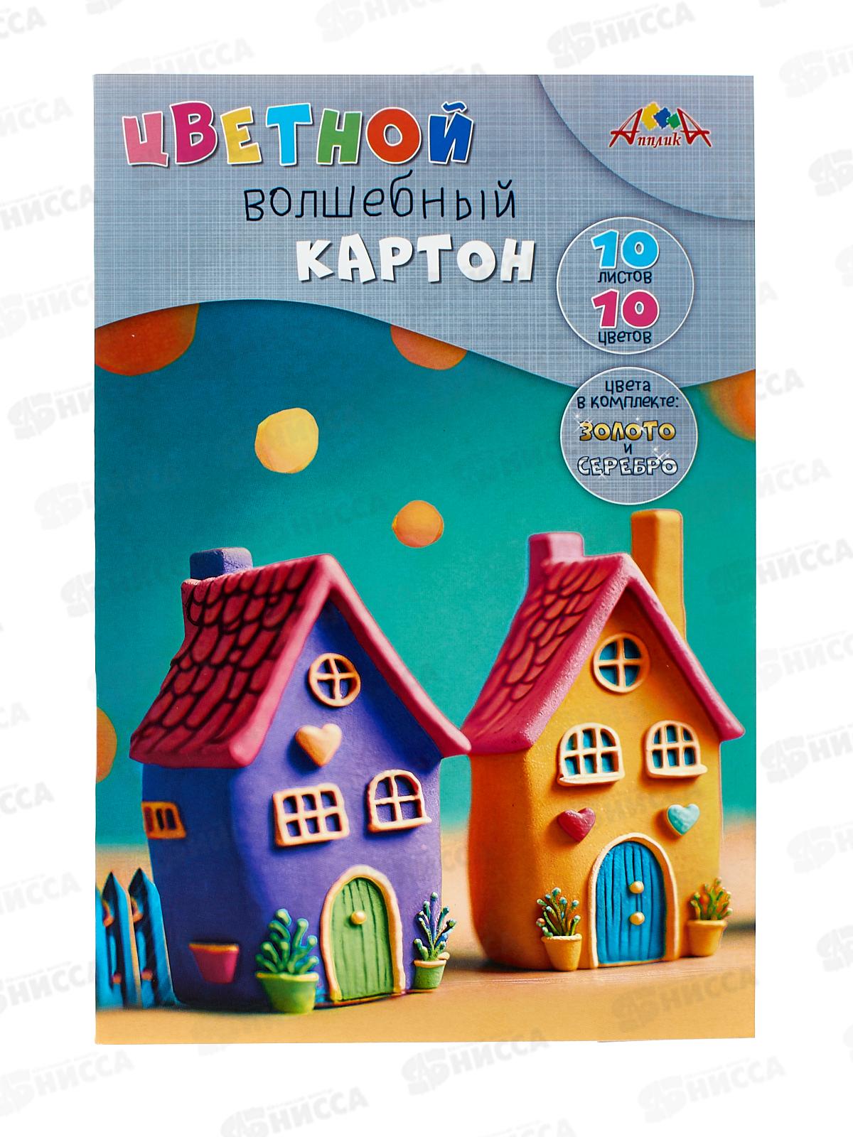 Цветной карт. А4 Апплика 10л 10цв Яркие домики С0010-42 *50