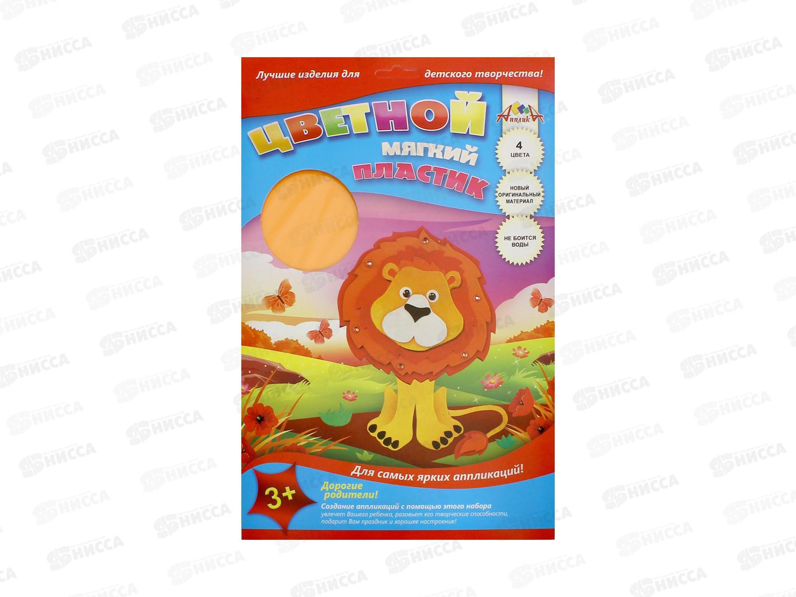 Цветной мягкий пластик 4цв Львёнок С1907-02