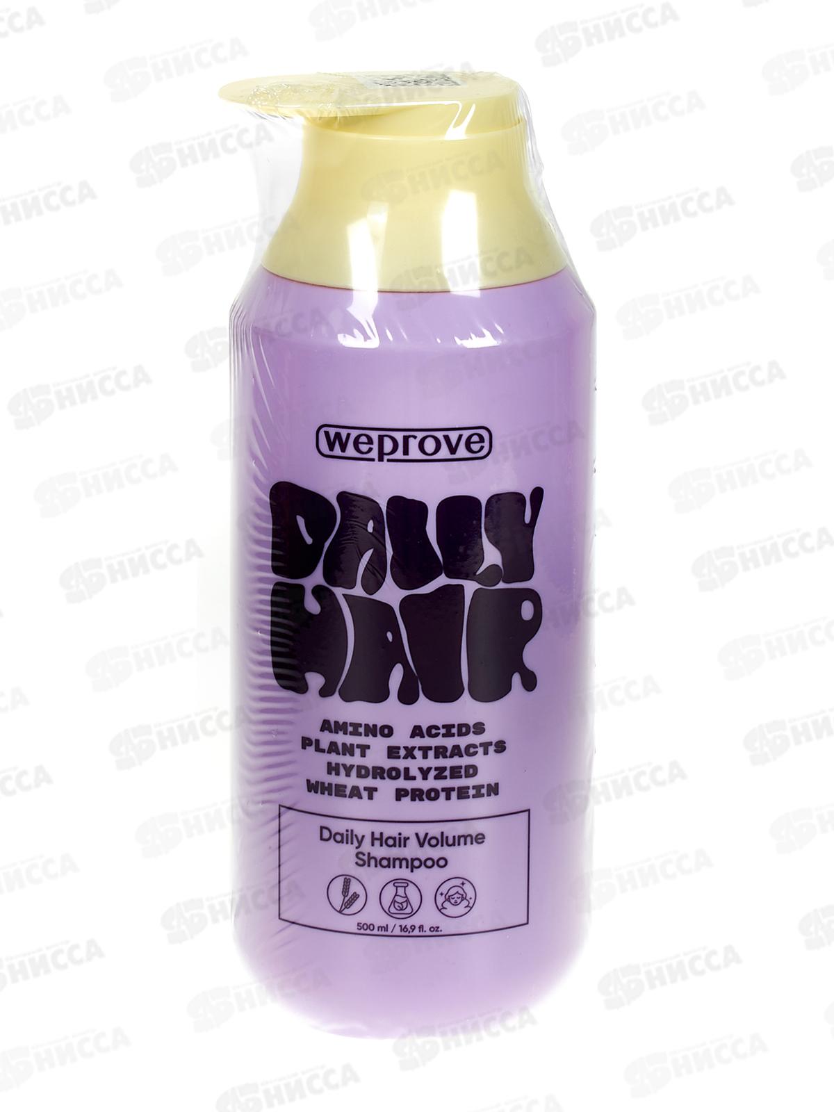 Weprove Шампунь Для придания объема волосам и ежеднев ухода 500г