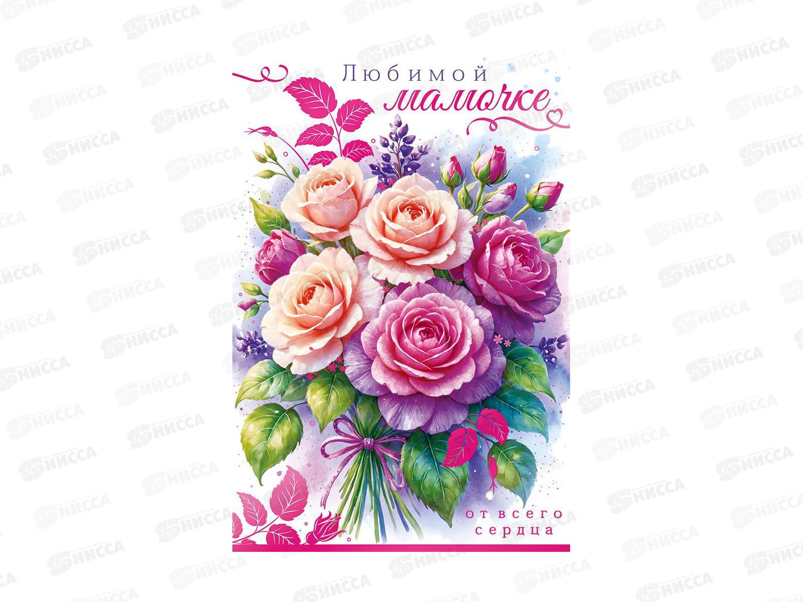 Открытка ОП Любимой Мамочке!, 90000700 *10