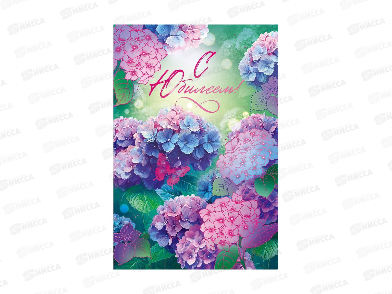 Открытка ОП С Юбилеем!, 90000701 *10