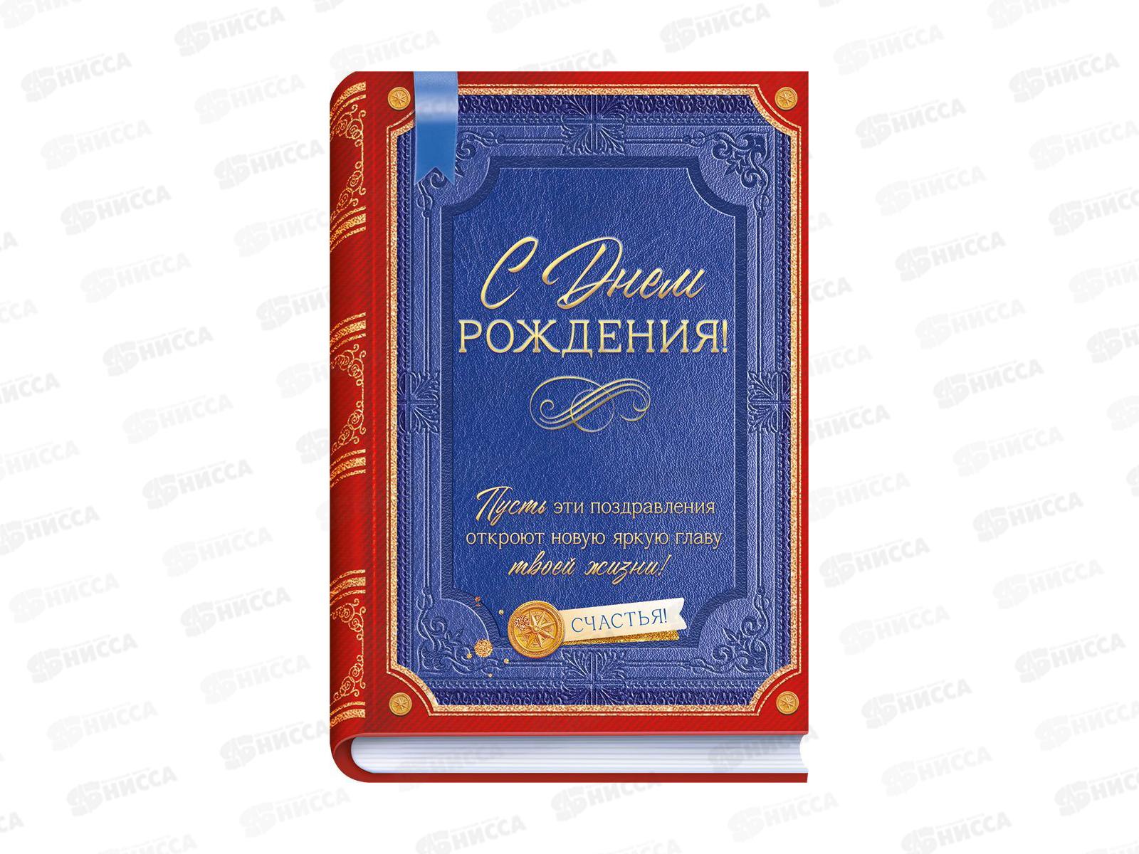 Открытка ОП С Днем рождения!, 90001086 *10