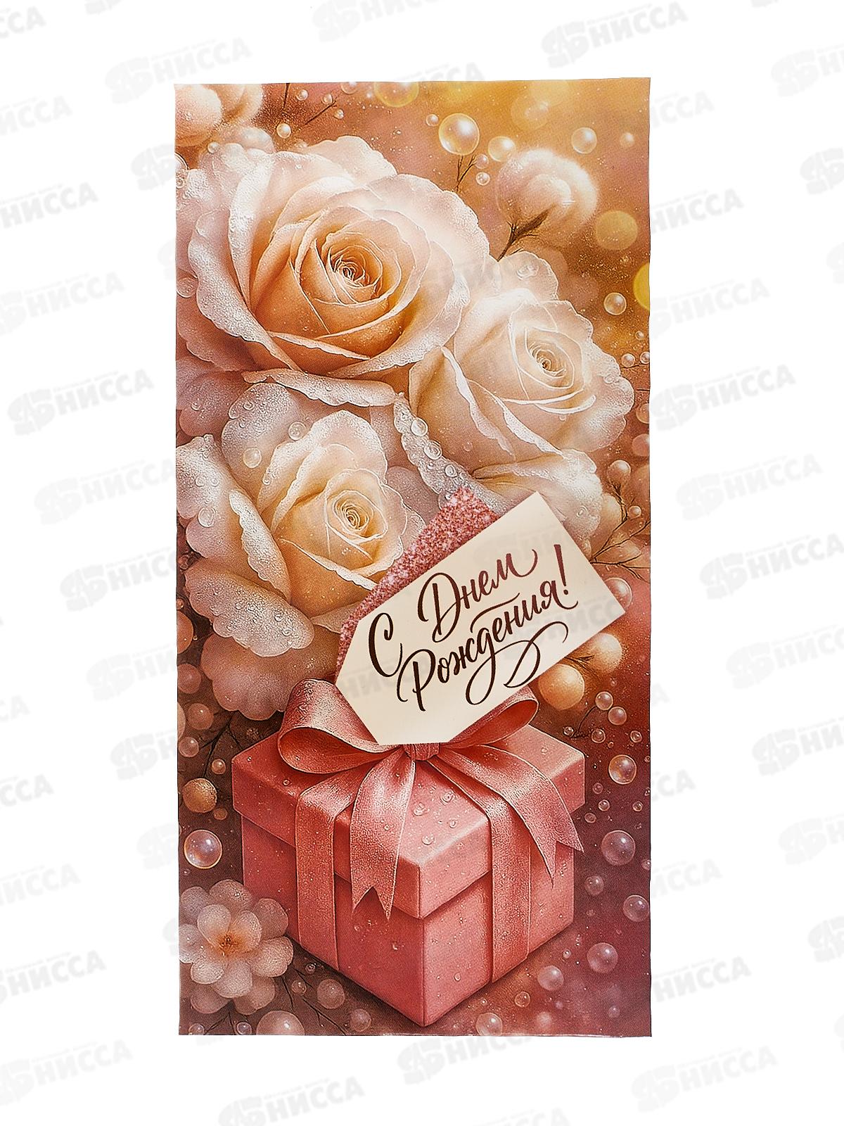 Конверт для денег ОП С Днем рождения!, 90001829 *10