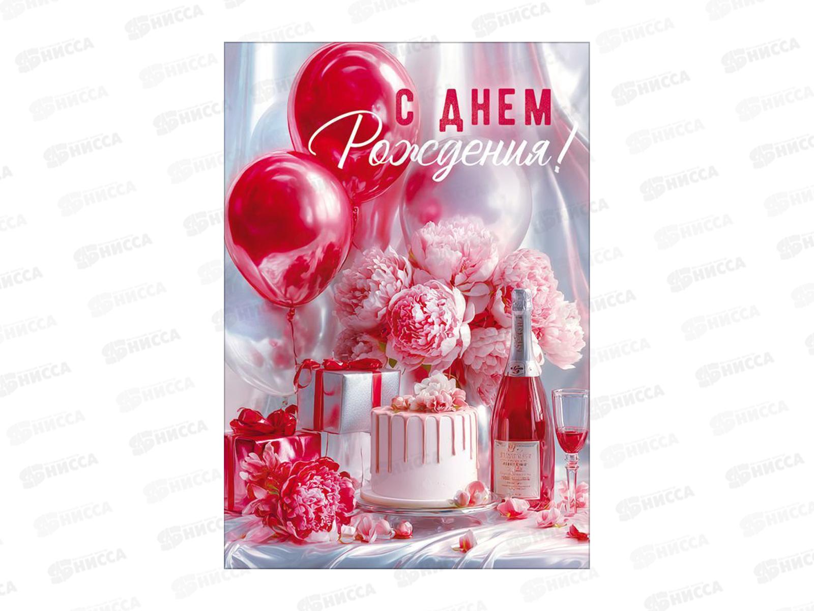 Открытка ОП С Днем рождения!, 90001849 *10