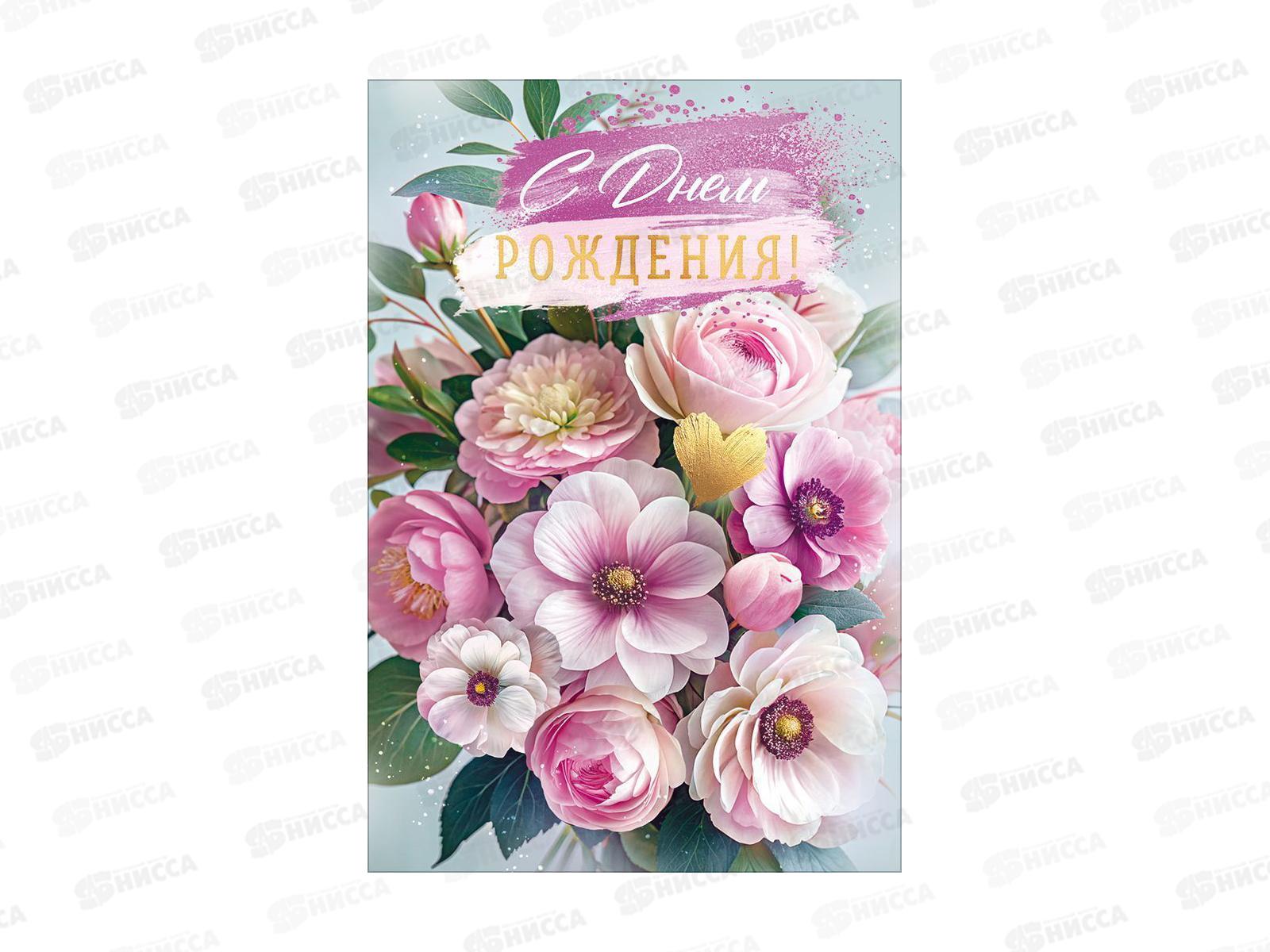 Открытка ОП С Днем рождения!, 90001867 *10