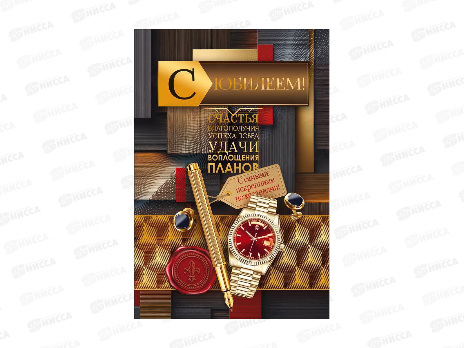 Открытка ОП С Юбилеем!, 90001872 *10