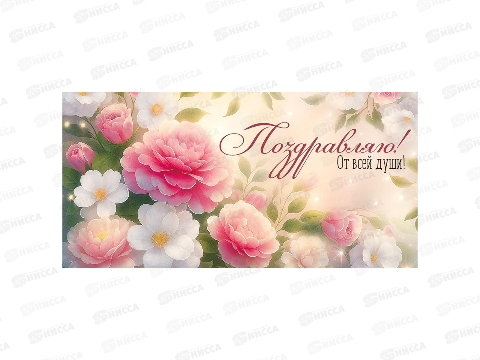 Конверт для денег ИП &quotПоздравляю!&quot 30001797 *10