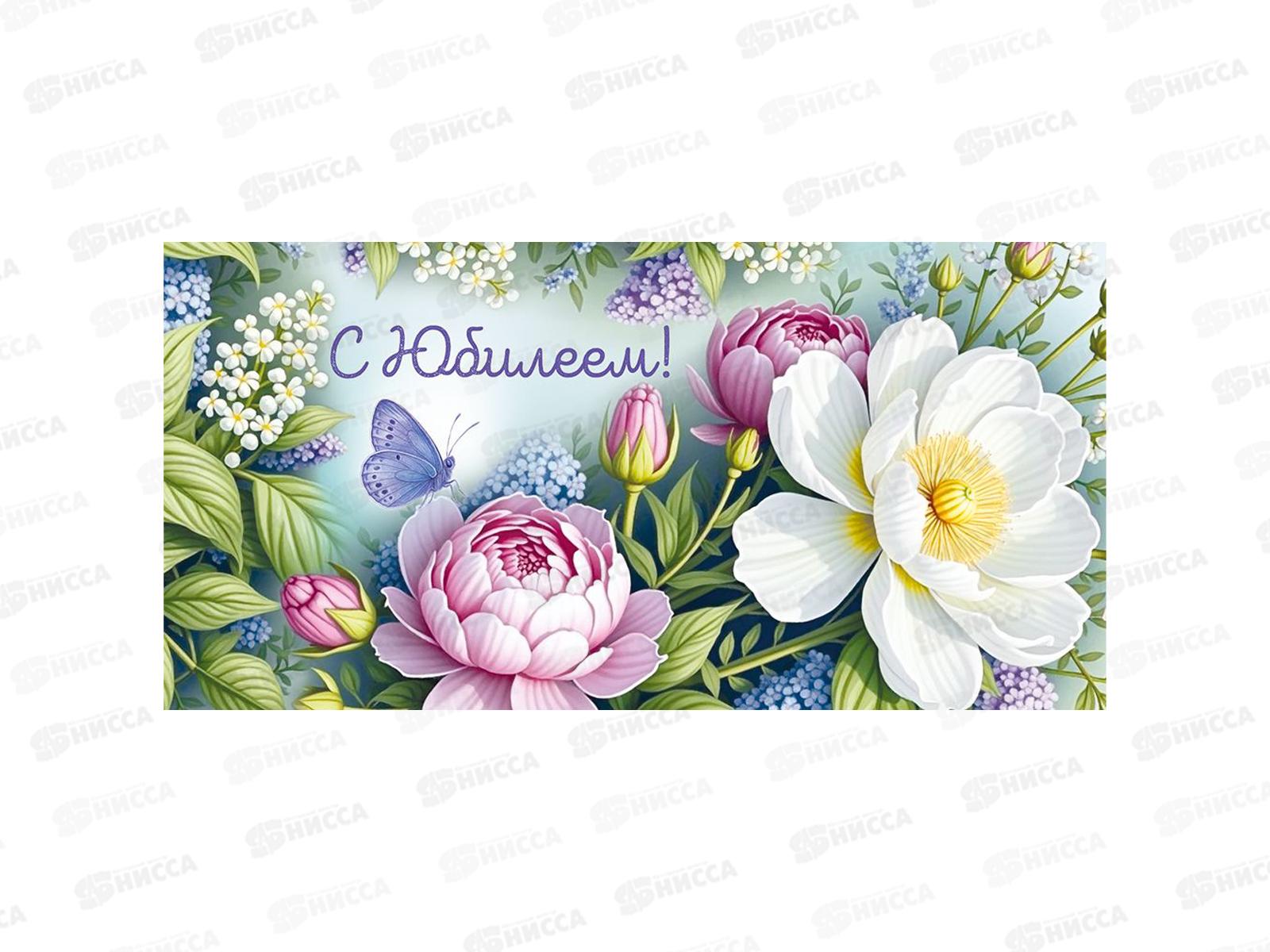 Конверт для денег ИП &quotС Юбилеем!&quot 30001799 *10