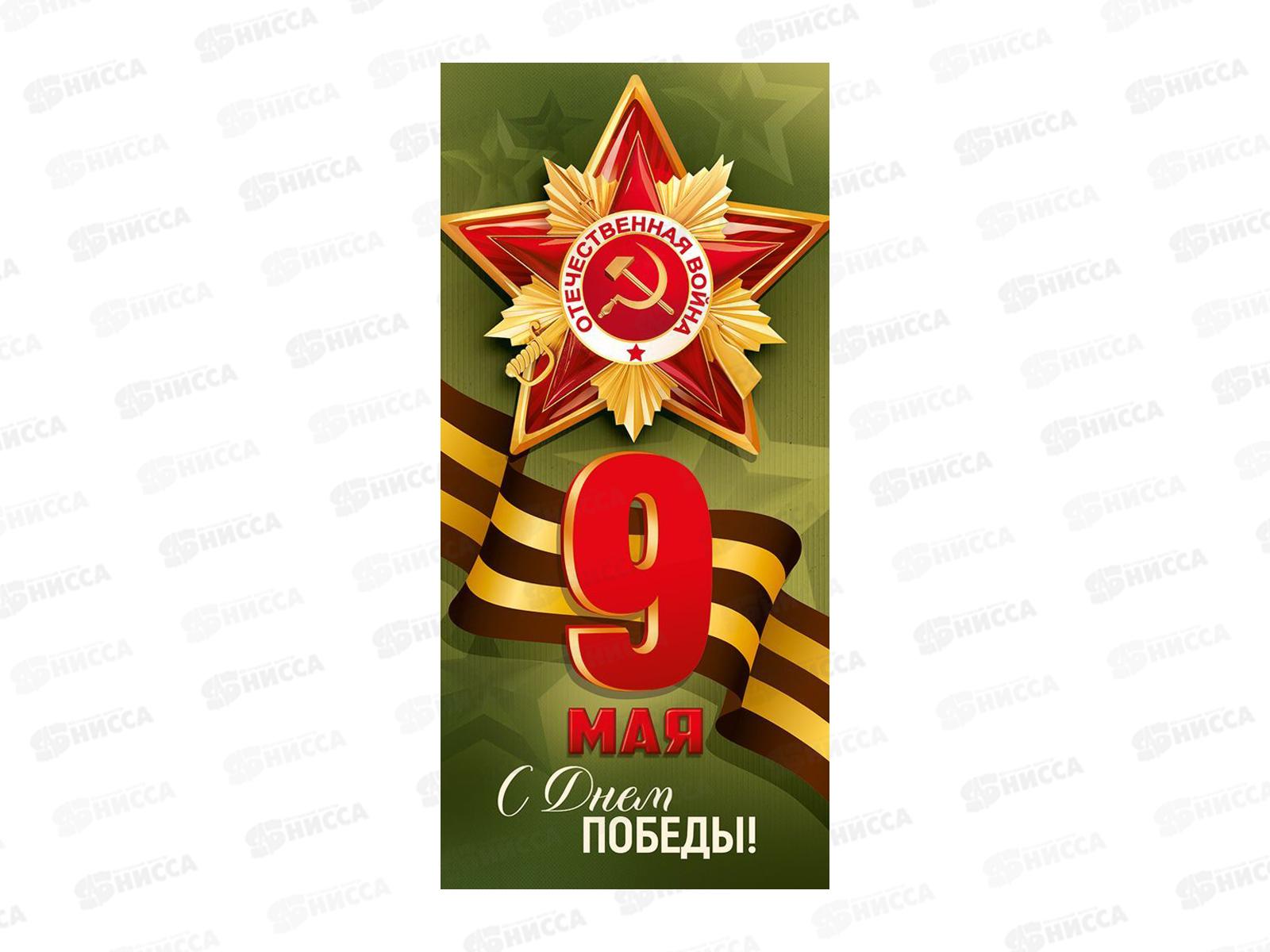 Открытка ИП 9 мая! С Днем Победы! 30001862  *10