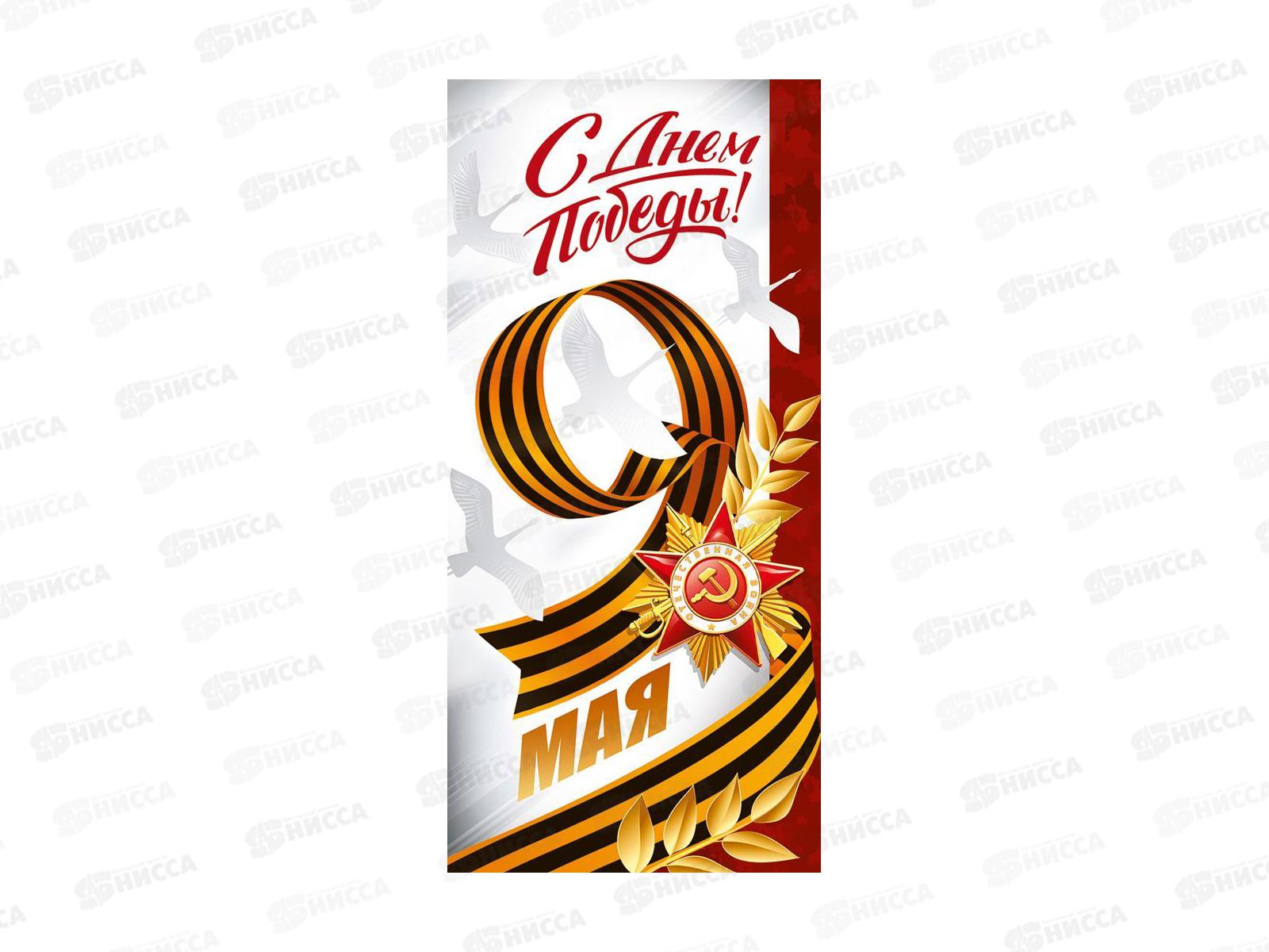 Открытка ИП 9 мая! С Днем Победы! 30001864  *10