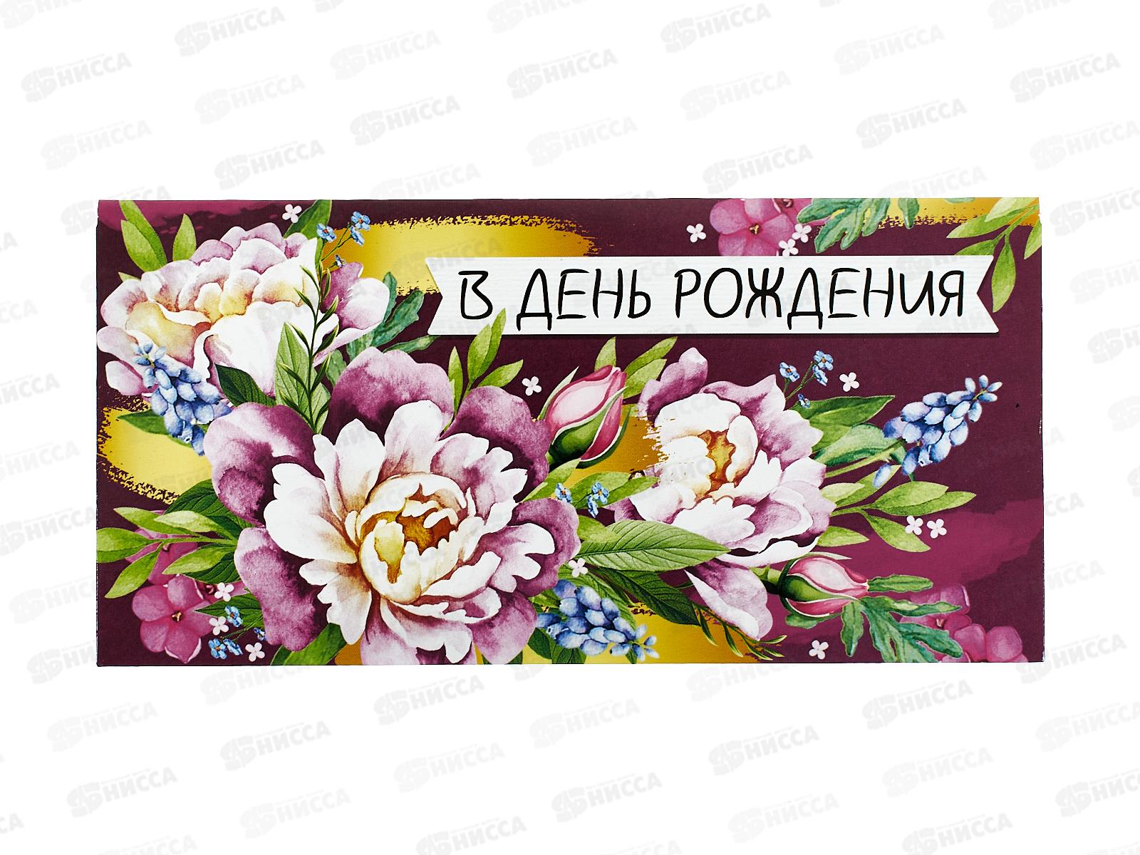 Конверт для денег ИП &quotВ День рождения!&quot 42.102.00 *10