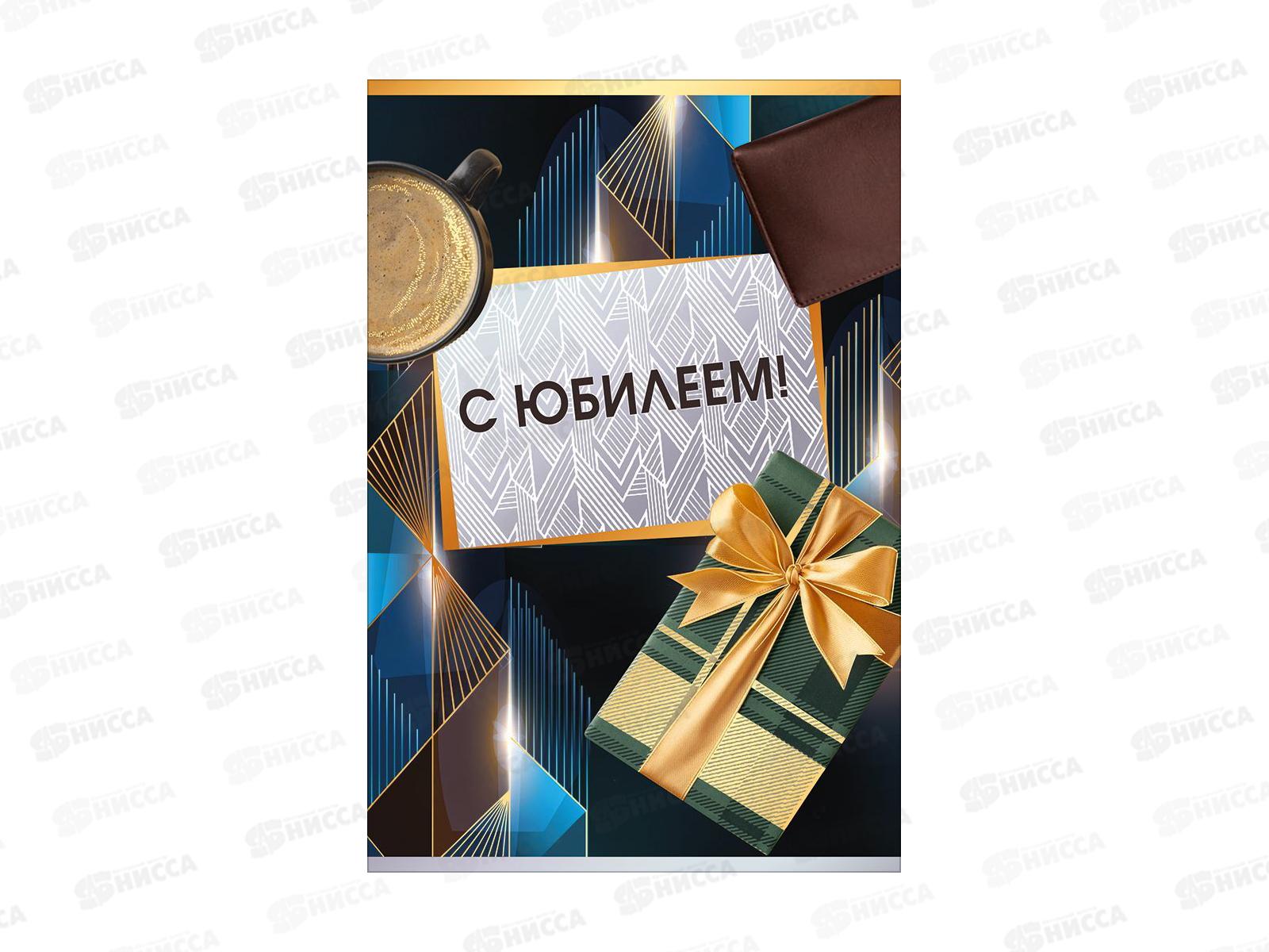 Открытка МП С Юбилеем!, 70001305 *10