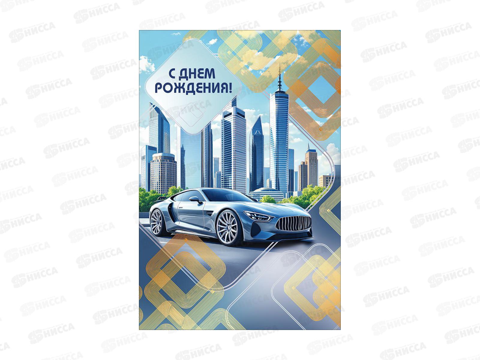 Открытка МП С днем рождения!, 70001306 *10