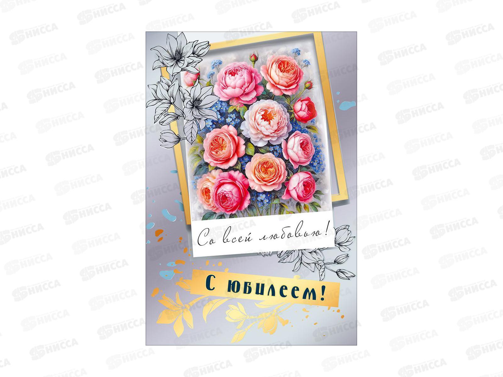 Открытка МП С Юбилеем!, 70001308 *10