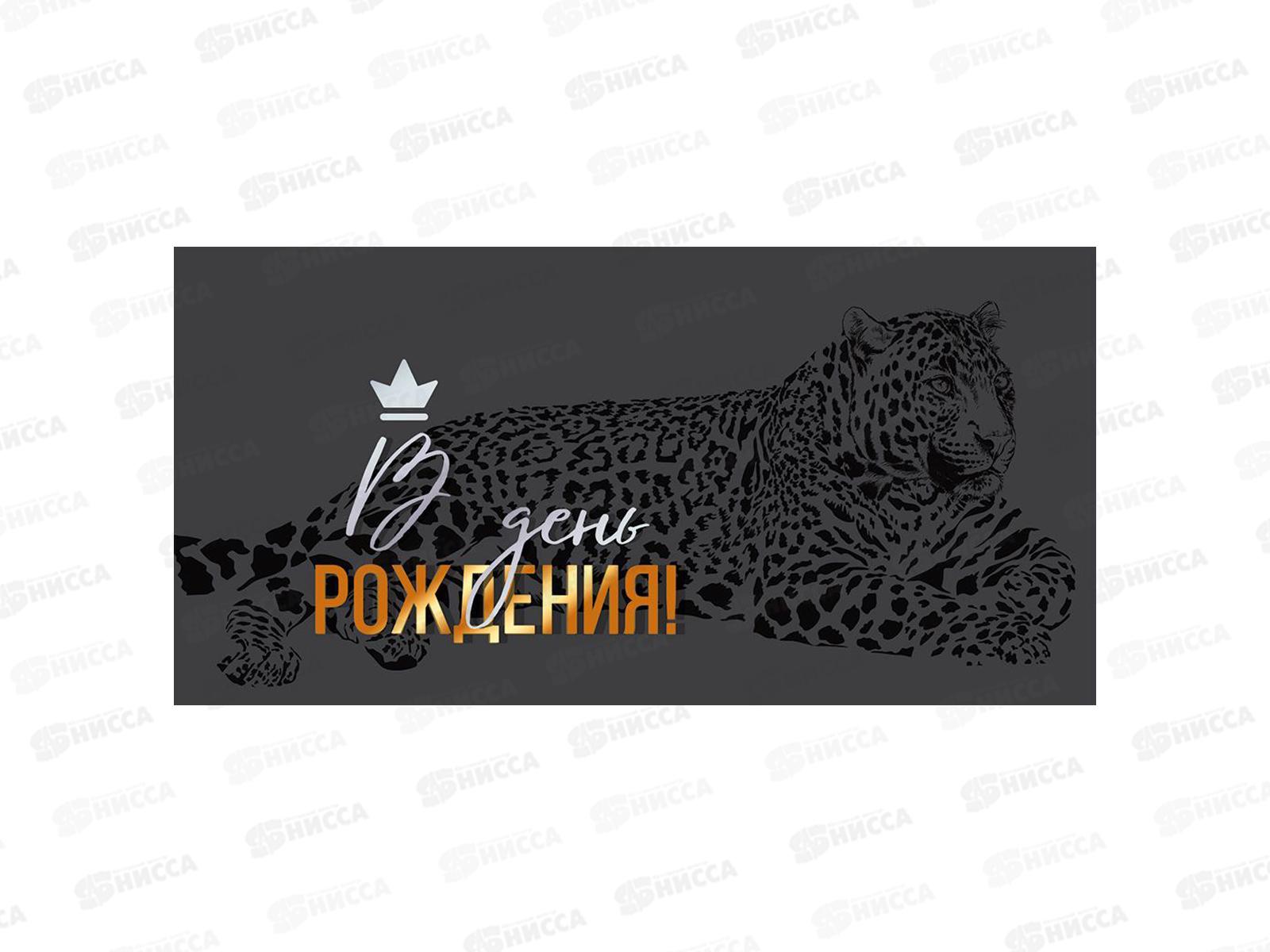 Конверт для денег МП В день рождения!, 70001313 *10