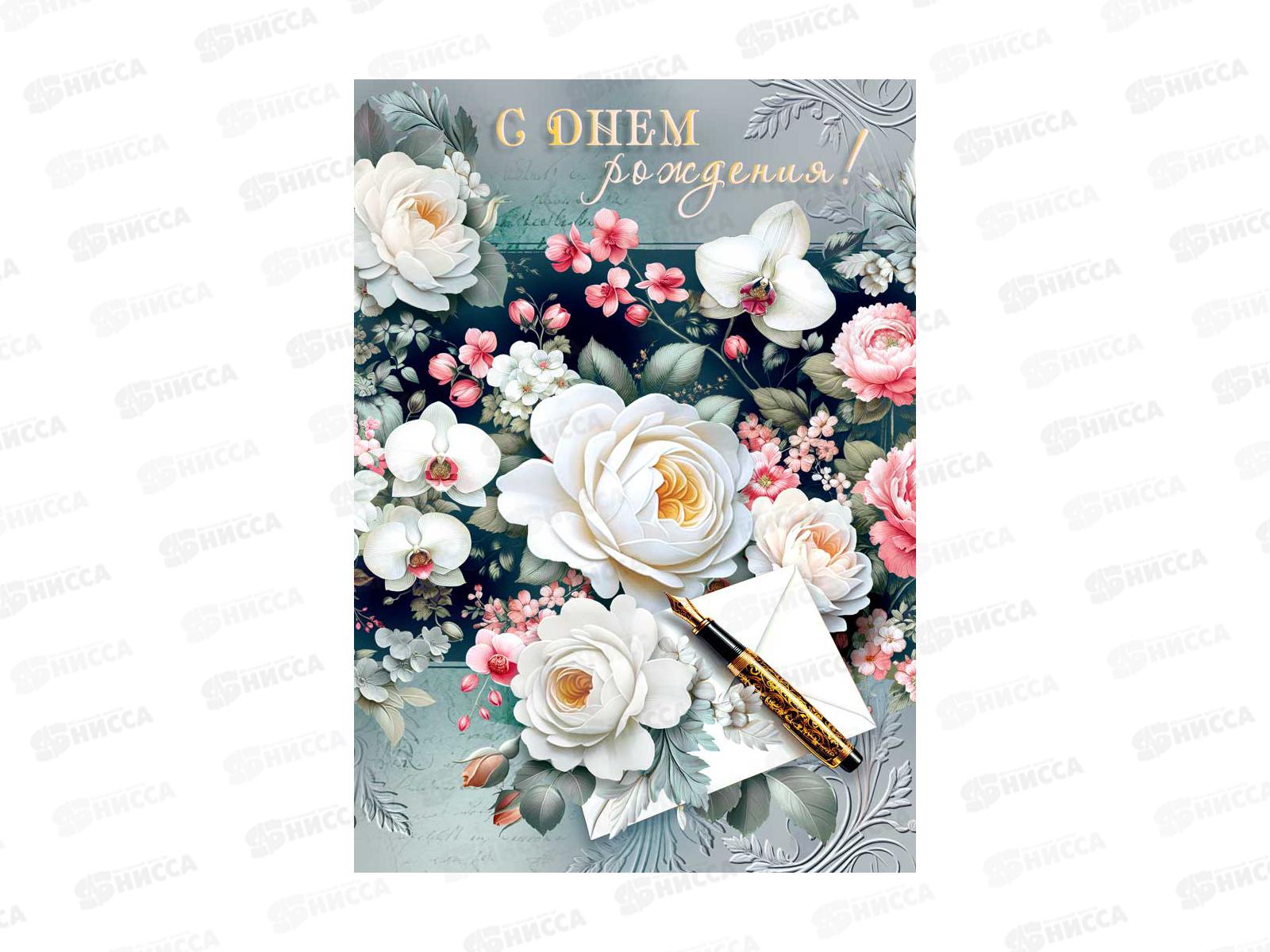 Открытка МП гигант С днем рождения!, 70001400 *10