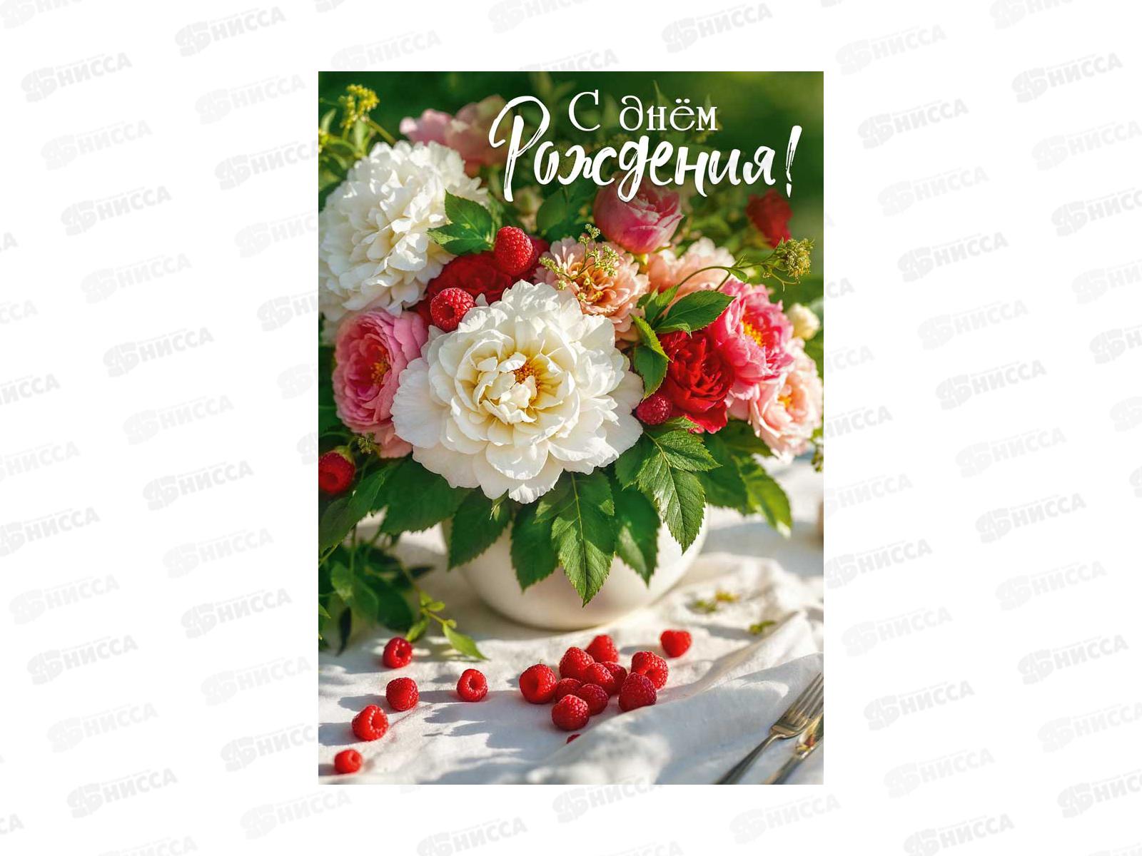 Открытка МП гигант С Днем рождения!, 70001405 *10