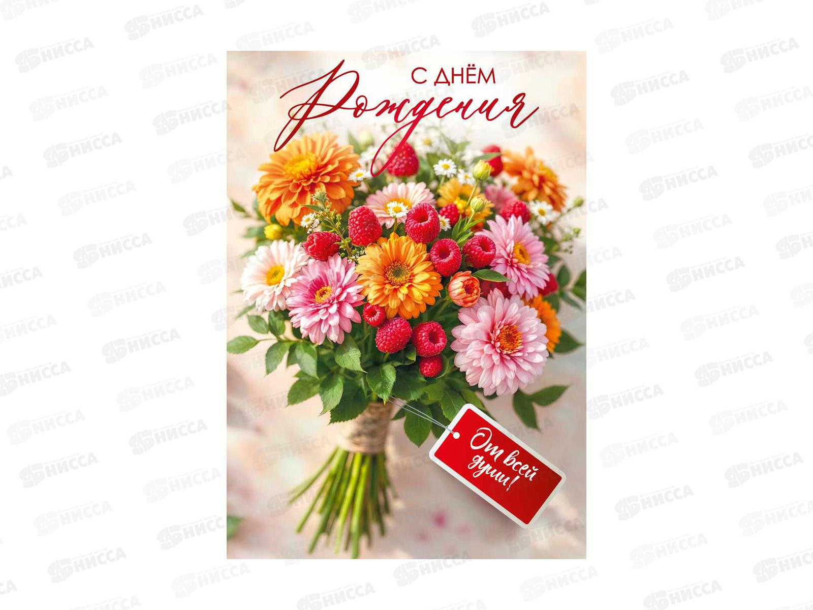 Открытка МП гигант С Днем рождения!, 70001406 *10