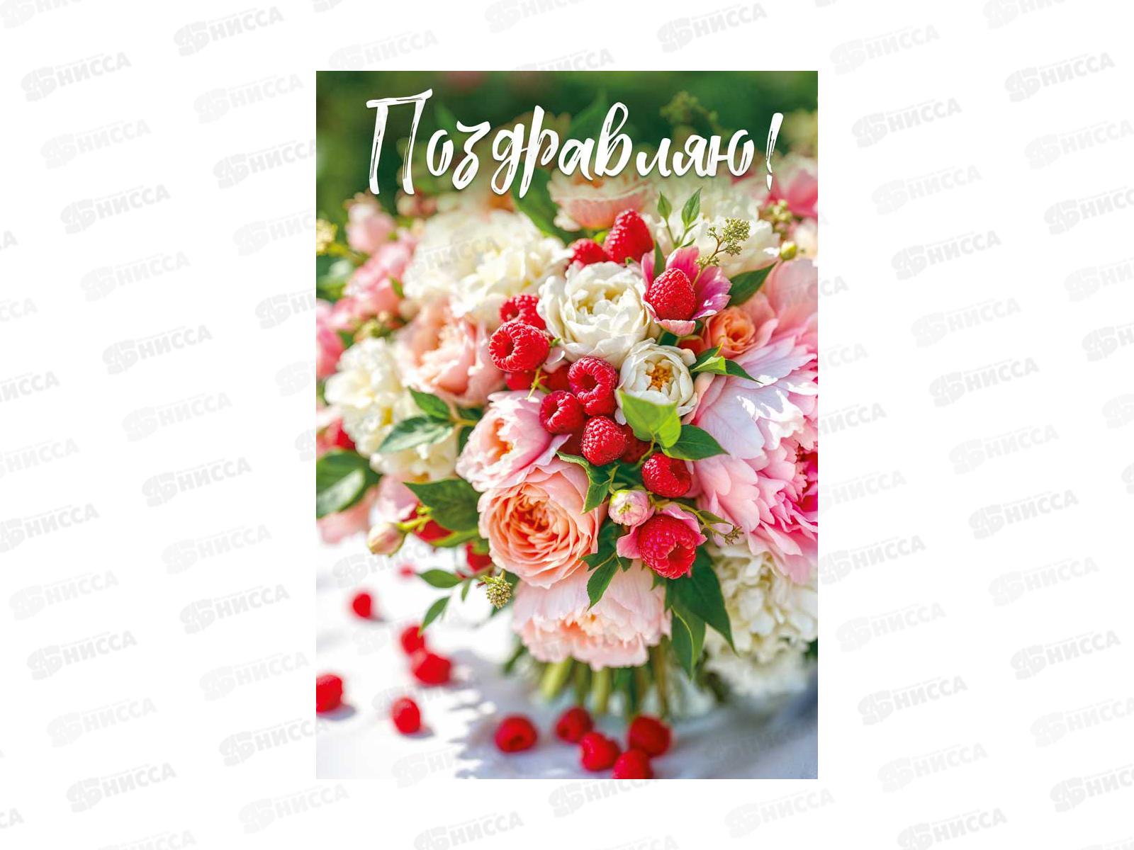 Открытка МП гигант Поздравляю!, 70001407 *10