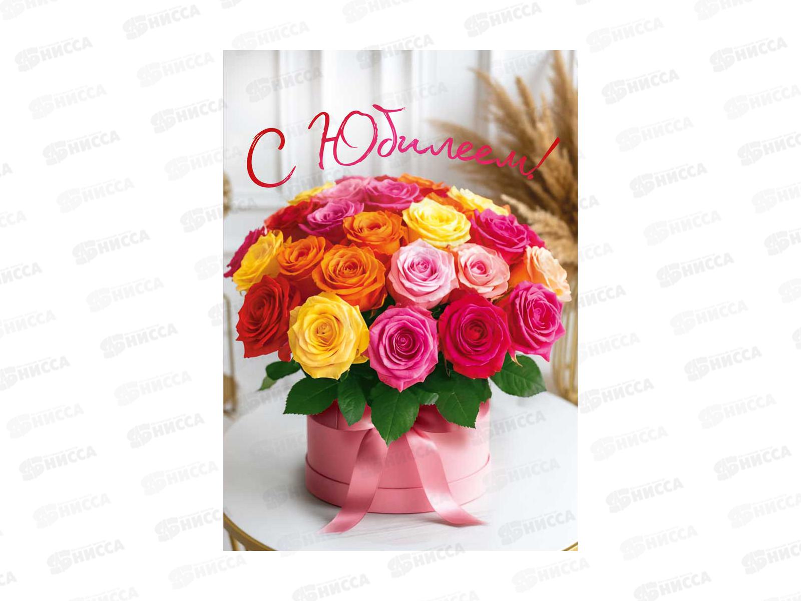 Открытка МП гигант С Юбилеем!, 70001408 *10