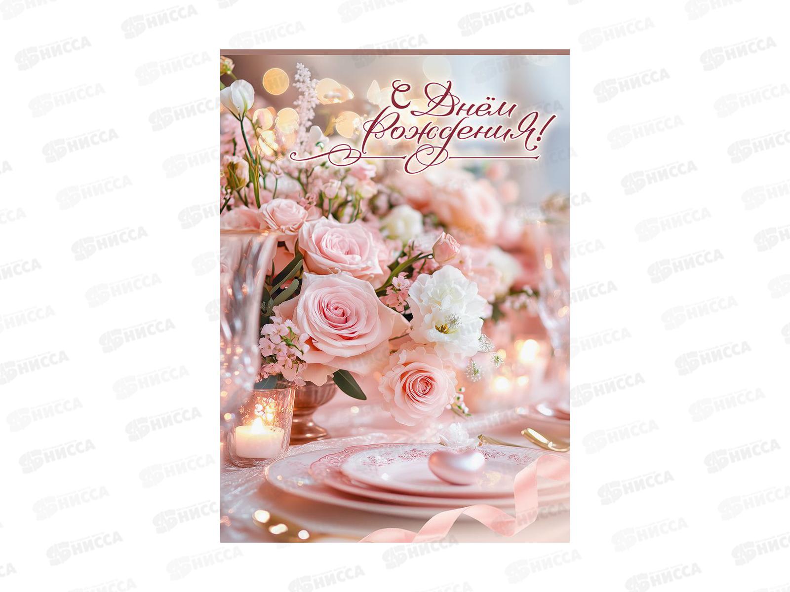 Открытка ПР гигант С Днем рождения! (с карманом), 50001889 *10