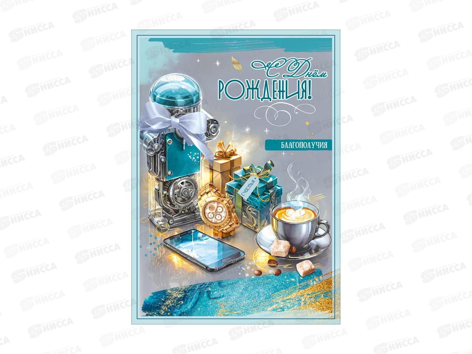 Открытка ПР гигант С Днем рождения! Благополучия, 50002354  *10