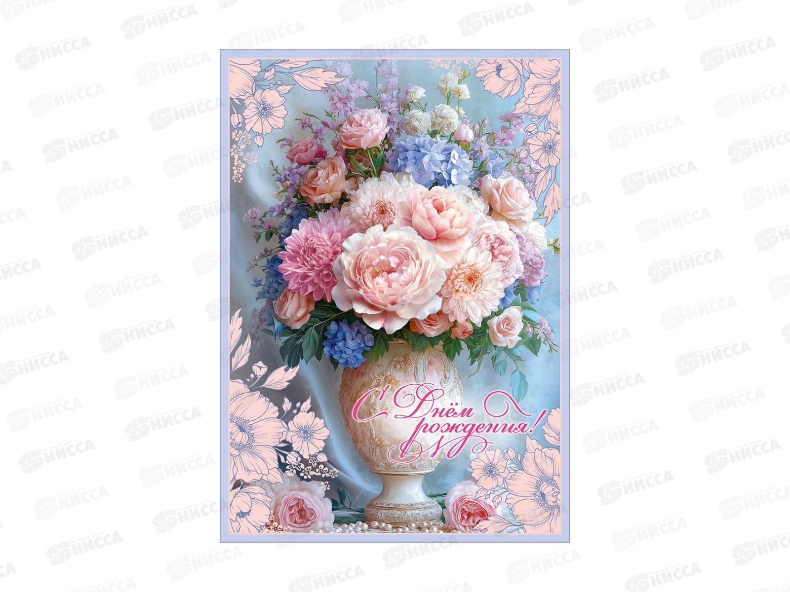 Открытка ПР гигант С Днем рождения!, 50002356  *10