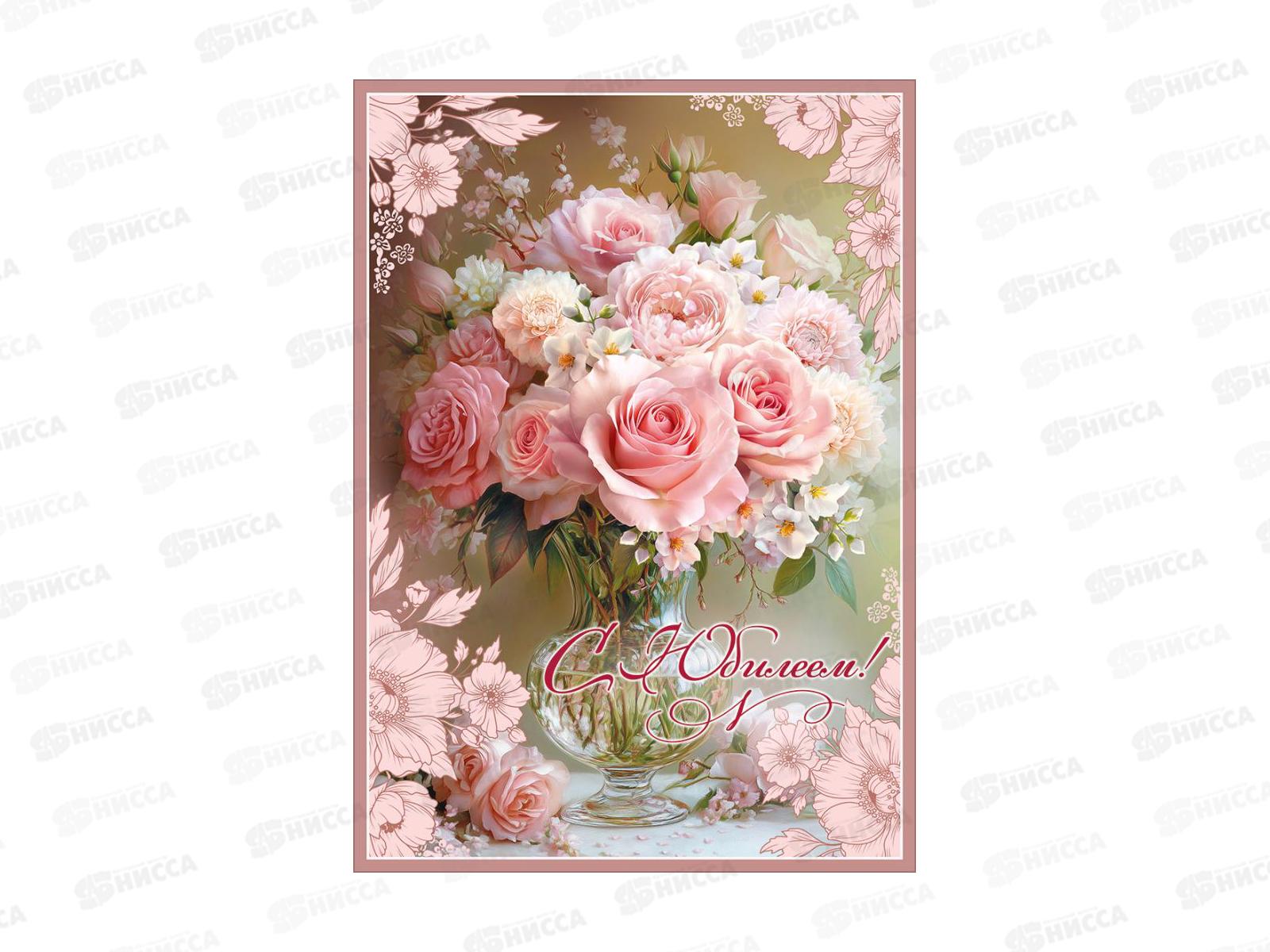 Открытка ПР гигант С Юбилеем!, 50002357 *10