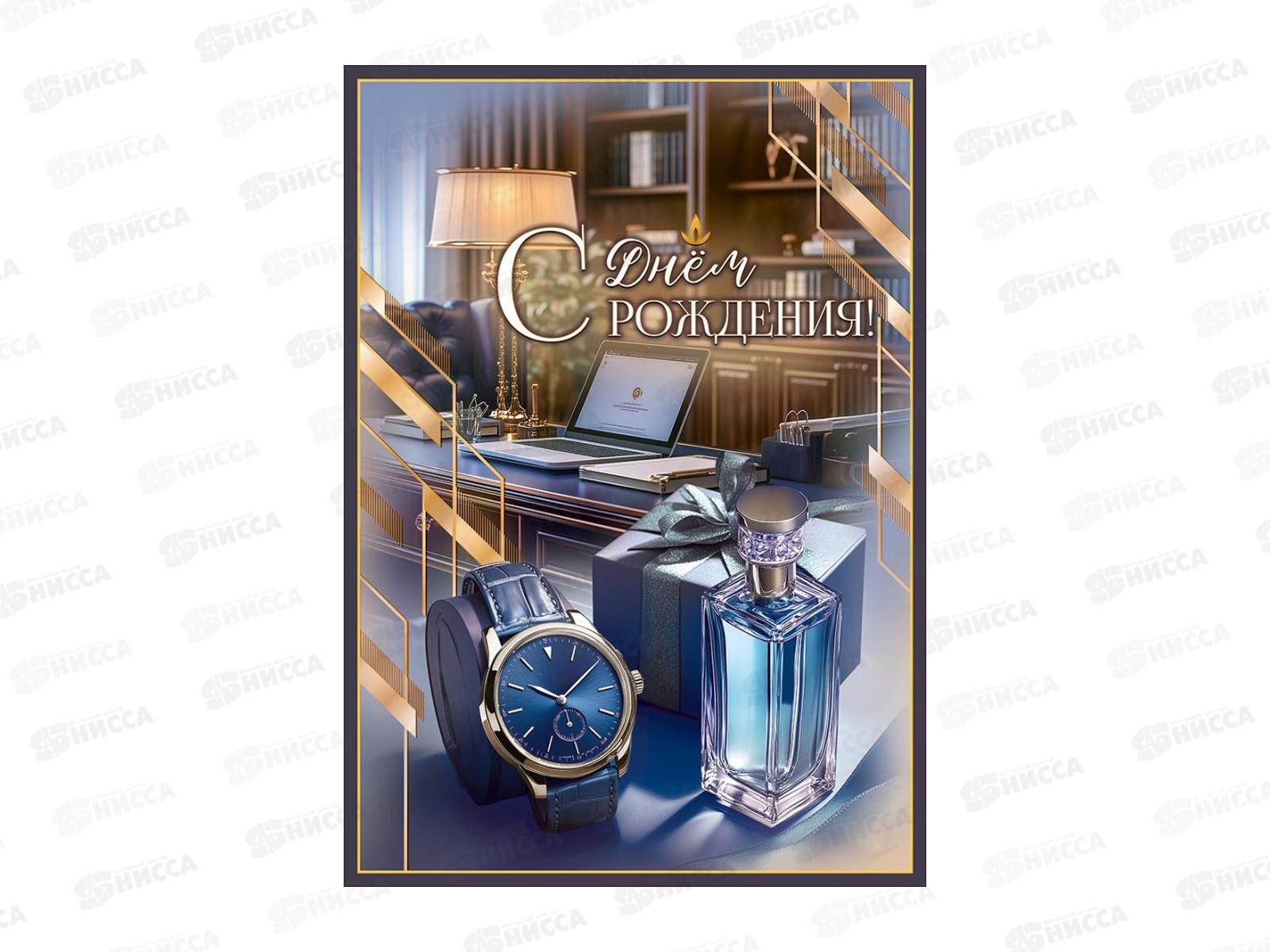 Открытка ПР гигант С днём рождения!, 50002390 *10