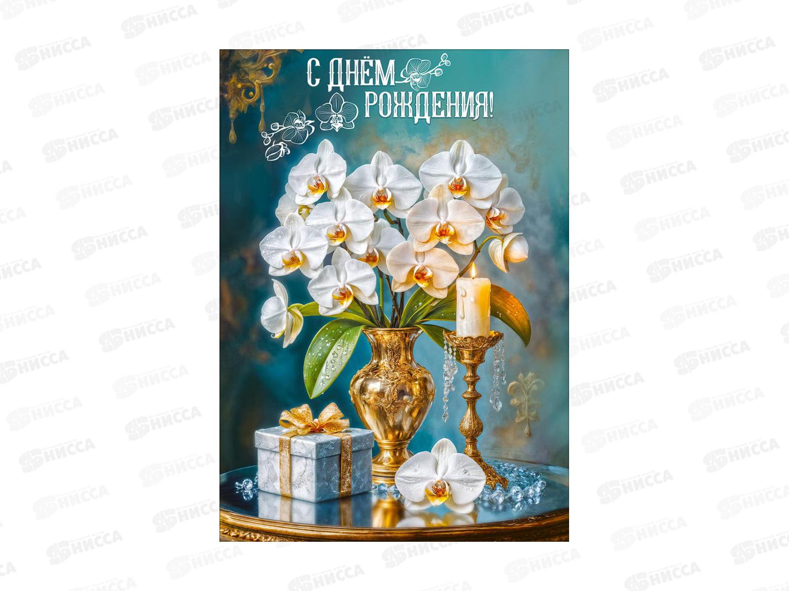 Открытка ПР гигант С днём рождения!, 50002391 *10