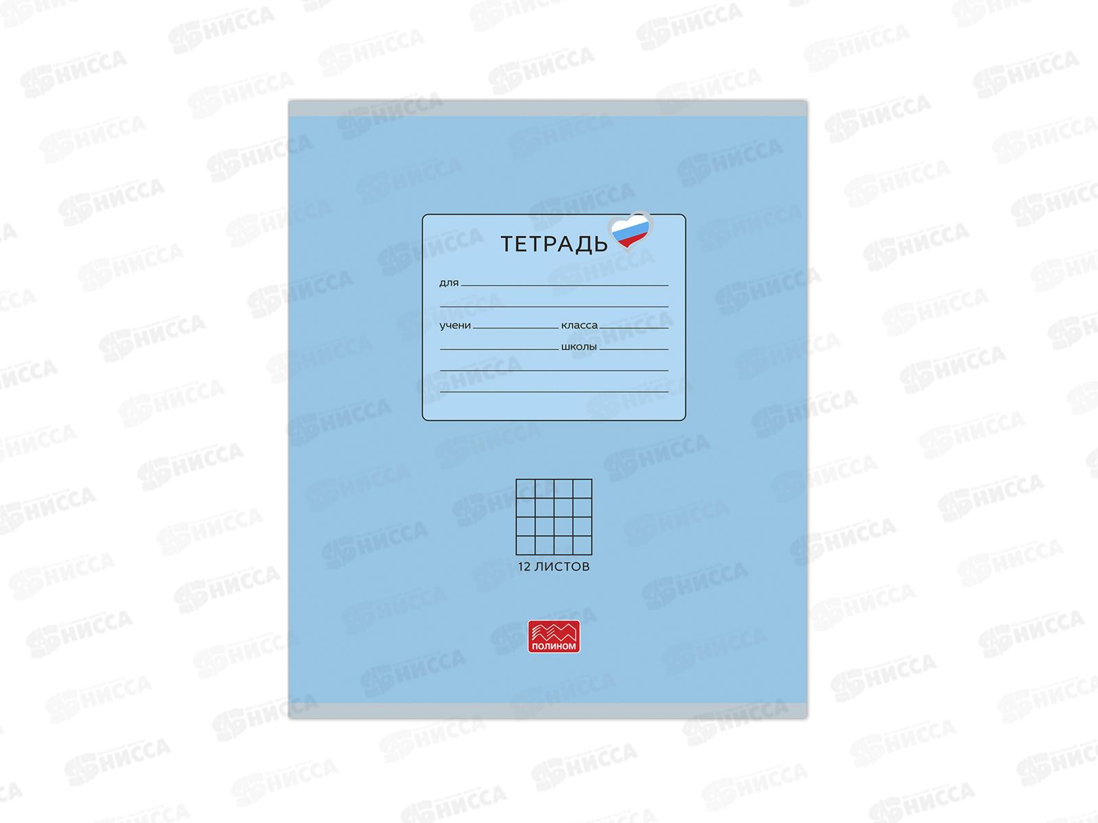 Тетрадь 12л кл. ПЛН Люблю Россию,голубой ,25006*280