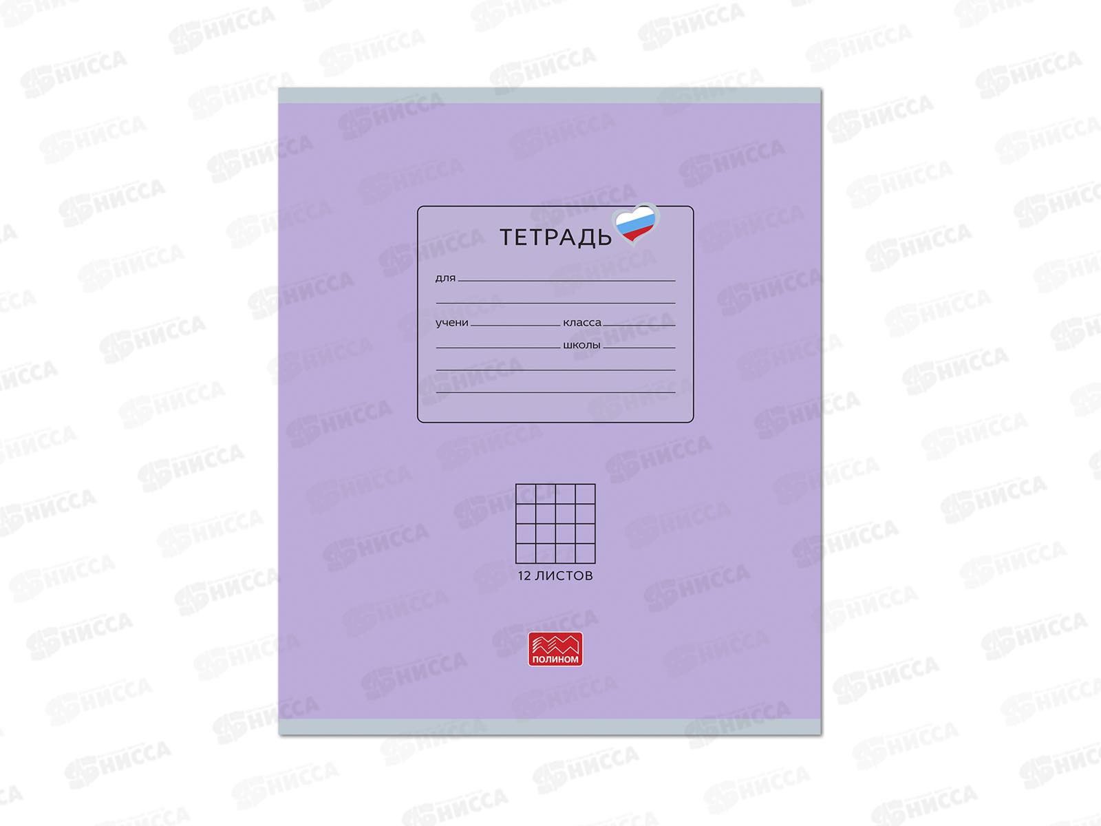 Тетрадь 12л кл. ПЛН Люблю Россию,фиолетовый ,25009*280
