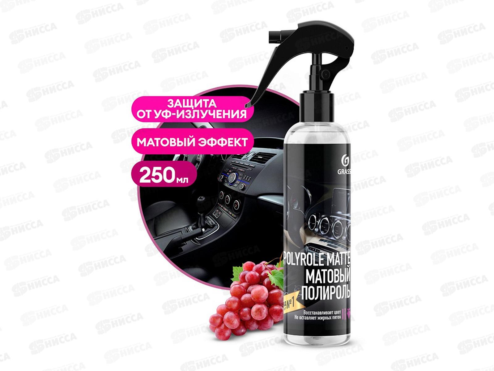 Polyrole Matte Полирующее средство Виноград 250мл 149250 *8