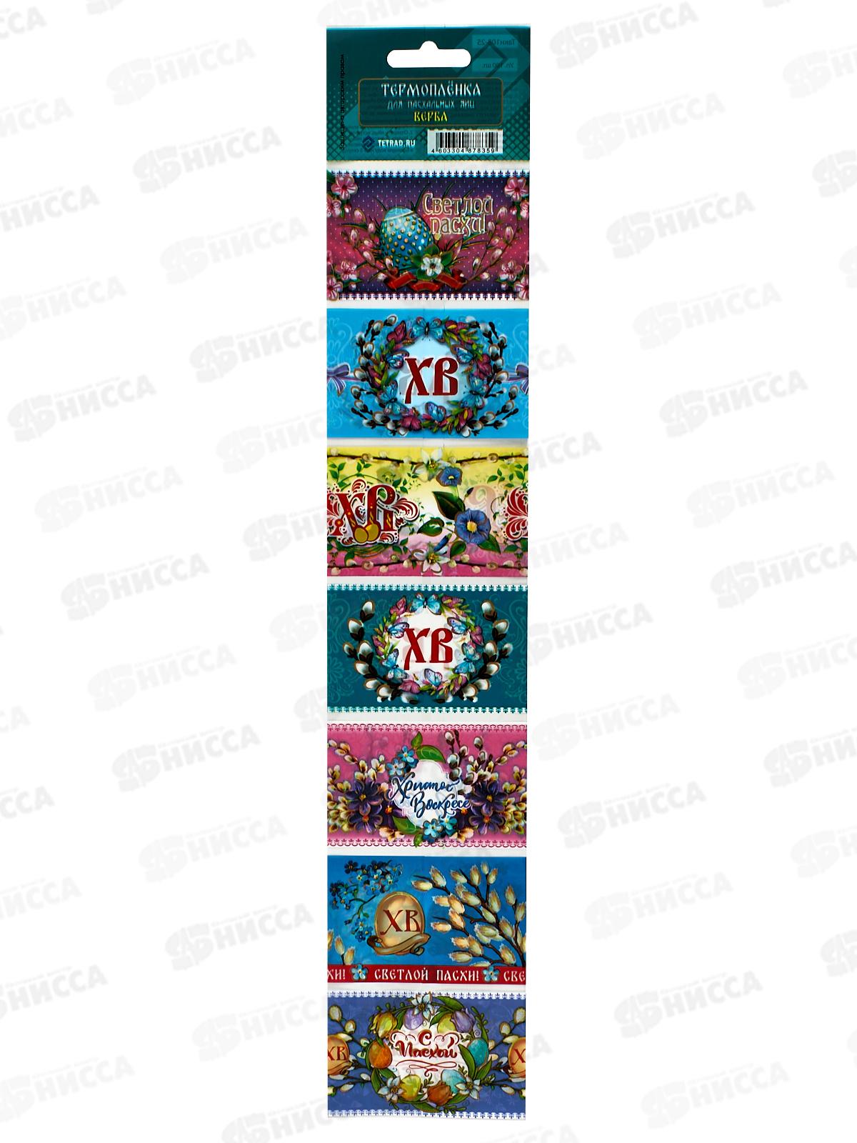 Наклейка термо ПГС Пасхальная Верба *100