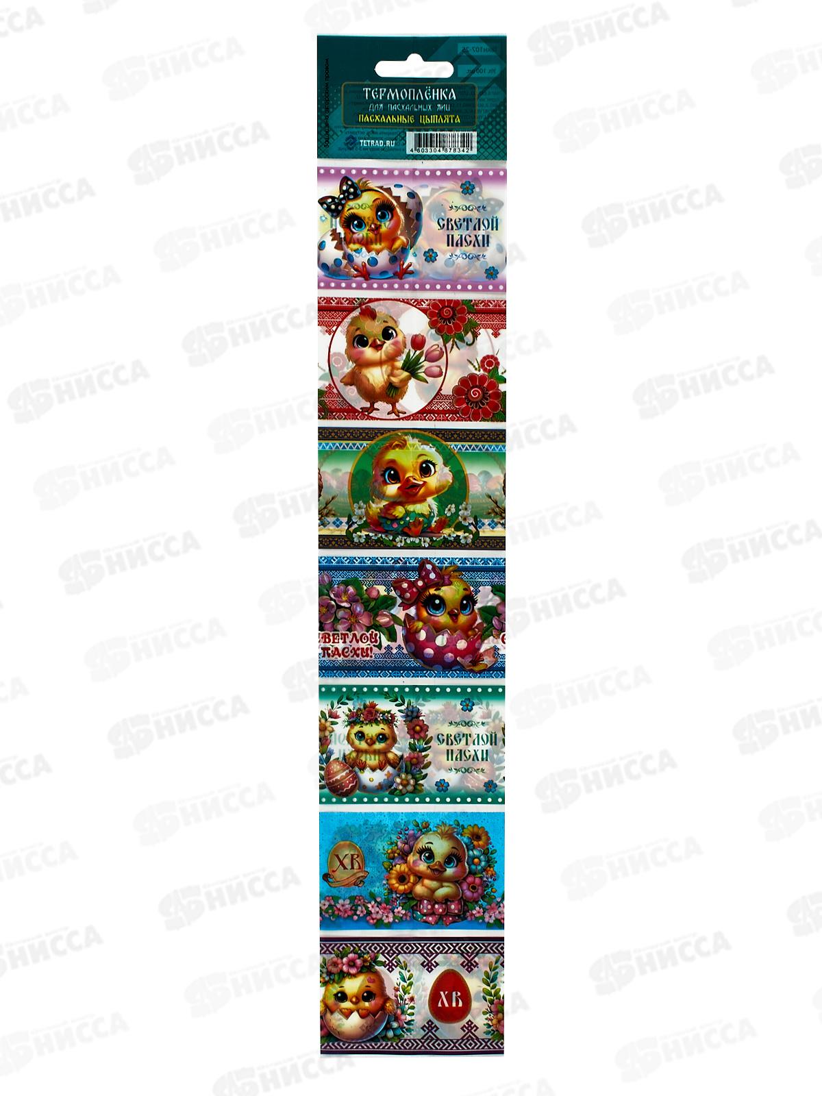 Наклейка термо ПГС Пасхальная Цыплята *100