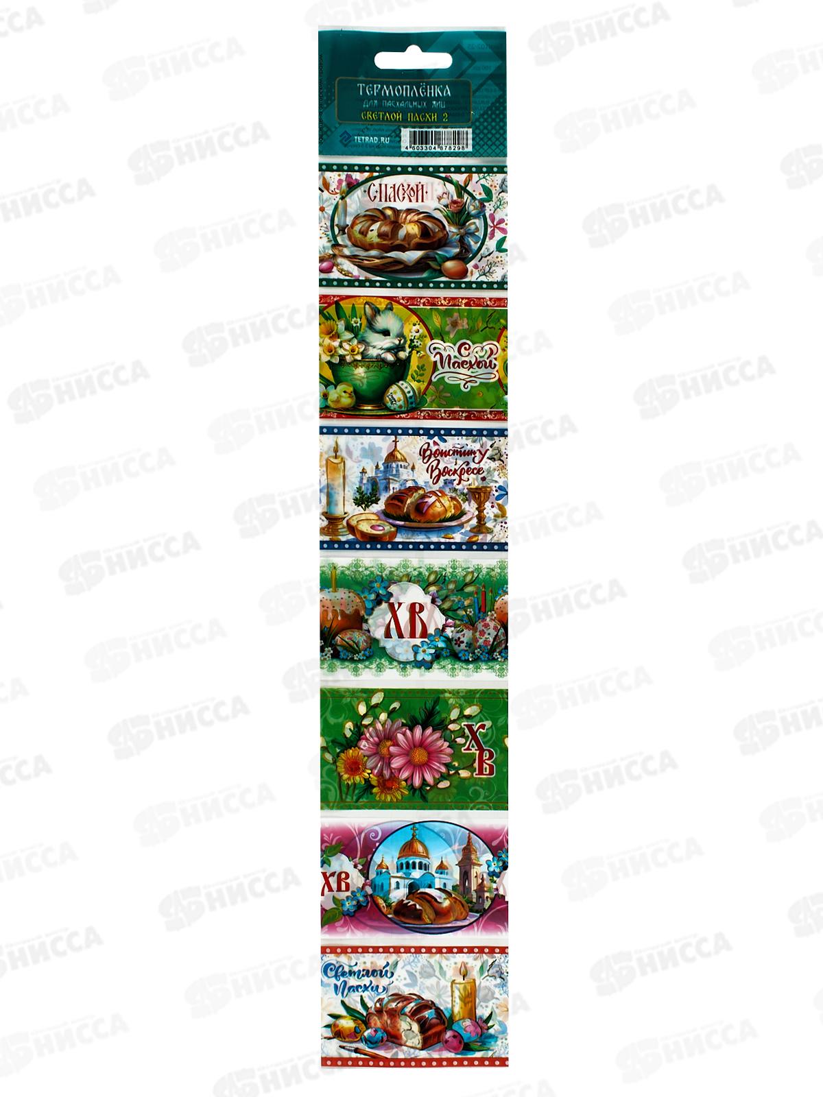 Наклейка термо ПГС Пасхальная Светлой пасхи*100
