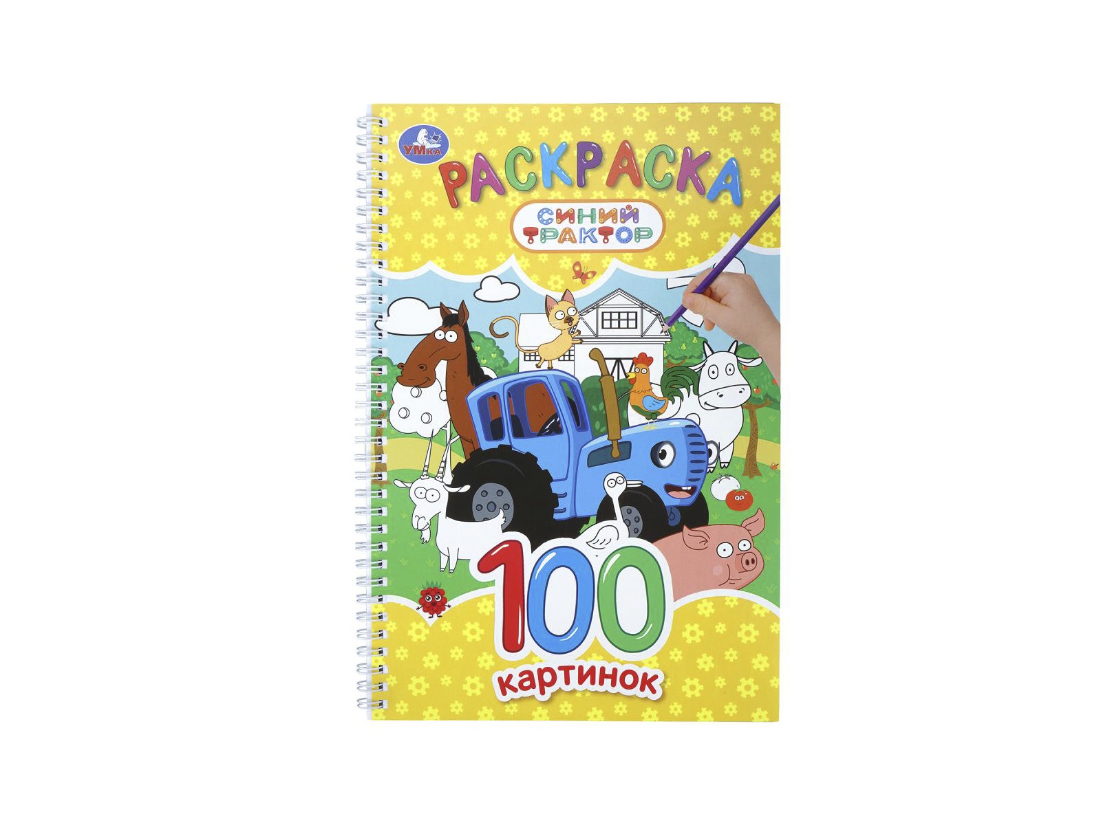 Раскраска &quotУМКА&quot 11337-9, Синий трактор, 195х295мм 100стр.*25
