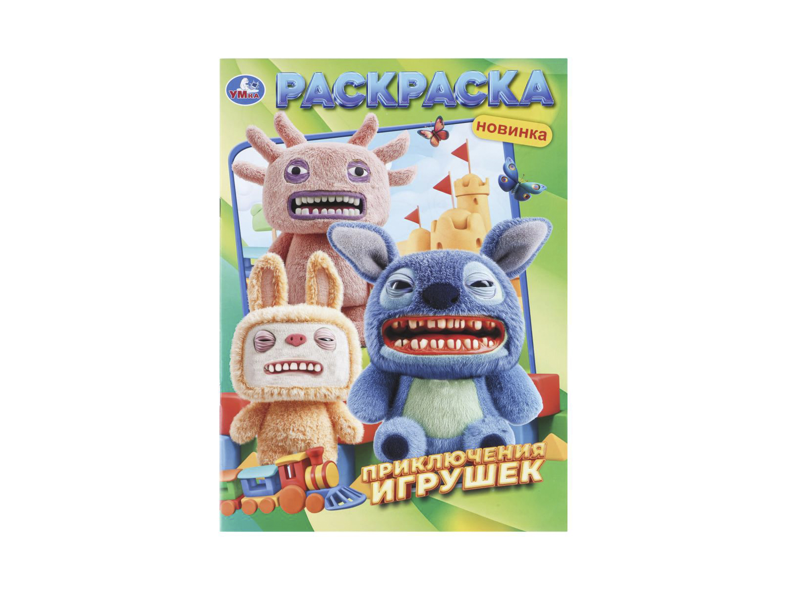 Раскраска &quotУМКА&quot 11448-2, Приключения игрушек, 214х290мм 16стр.*50