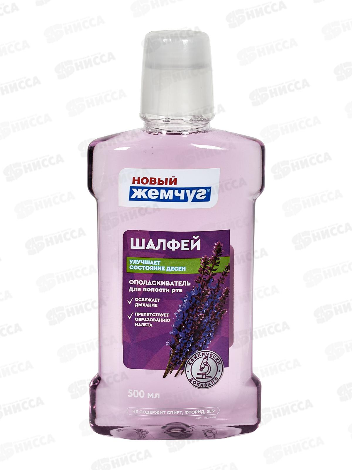 НК НОВЫЙ ЖЕМЧУ Г Ополаскиватель для полости рта Шалфей 500мл
